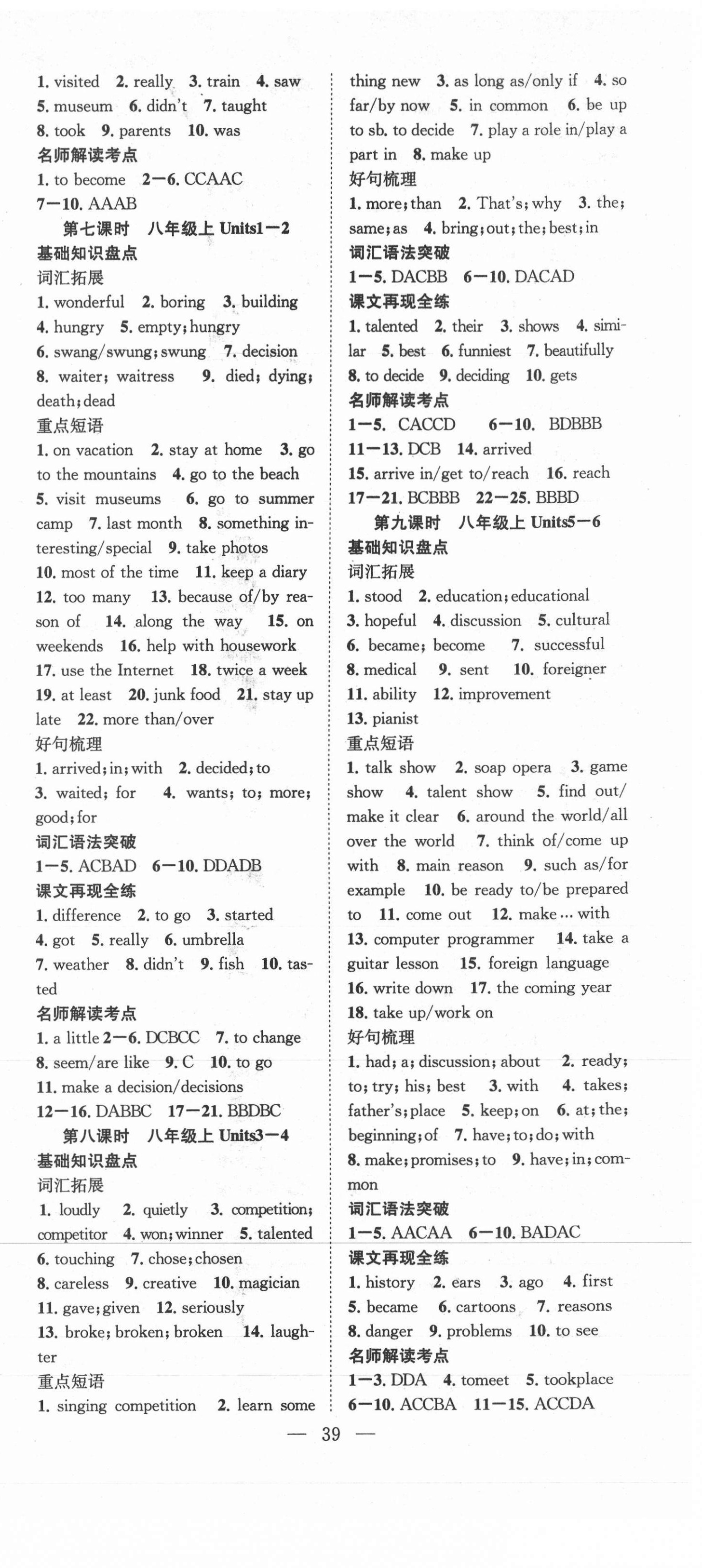 2021年名師學案中考復(fù)習堂堂清英語黔東南專版 第3頁