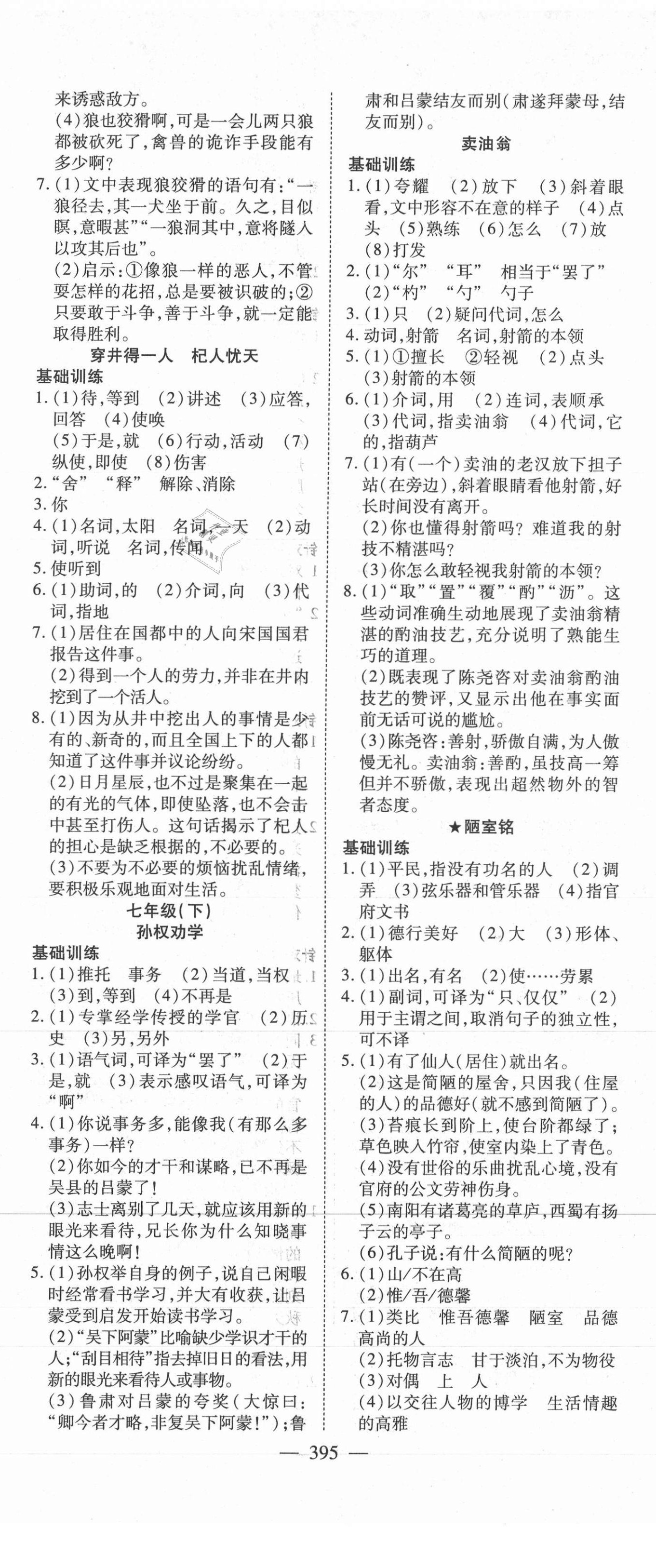 2021年名师学案中考复习堂堂清语文黔东南专版 第8页