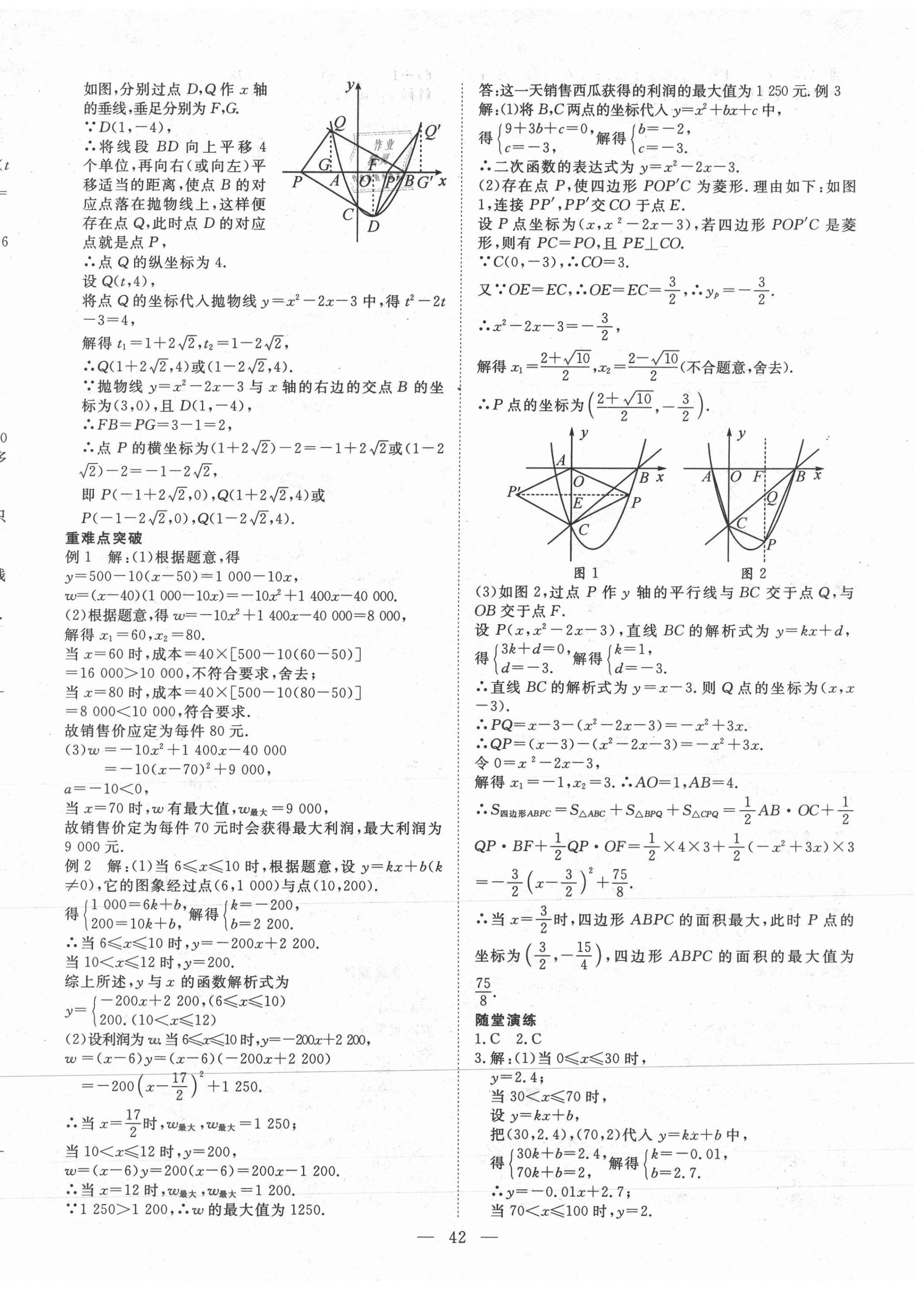 2021年名師學(xué)案中考復(fù)習(xí)堂堂清數(shù)學(xué)黔東南專版 第10頁