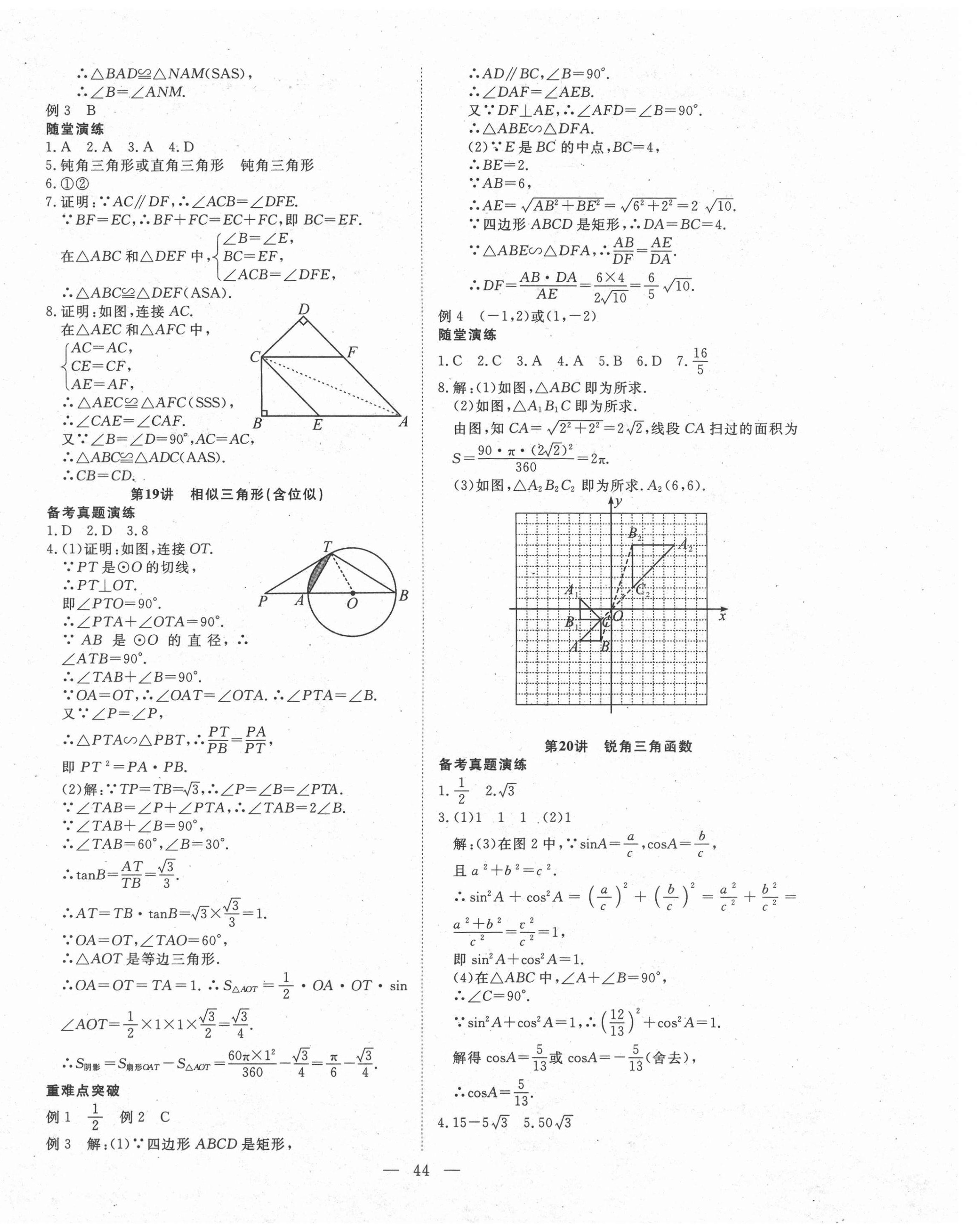 2021年名师学案中考复习堂堂清数学黔东南专版 第12页