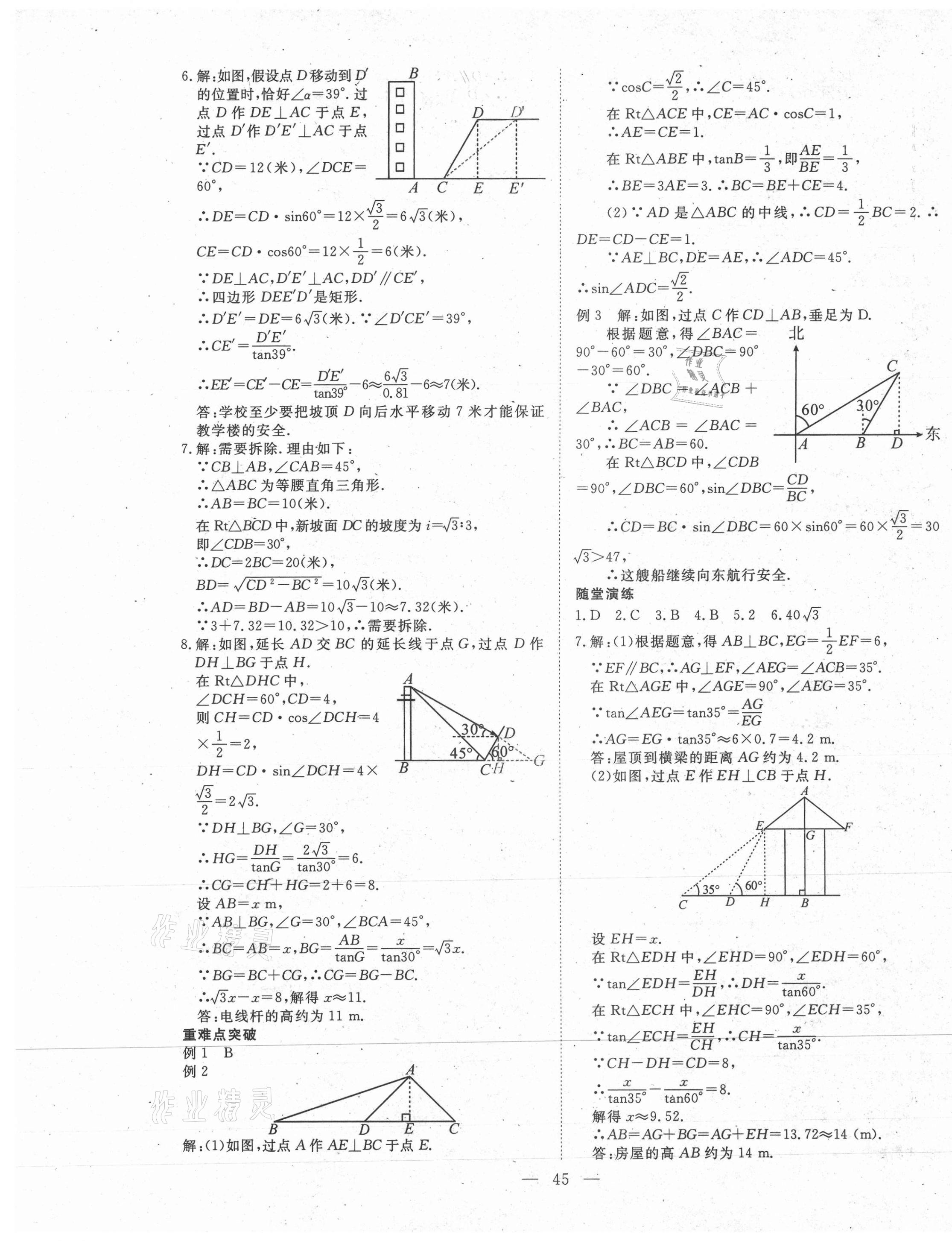 2021年名師學案中考復習堂堂清數(shù)學黔東南專版 第13頁