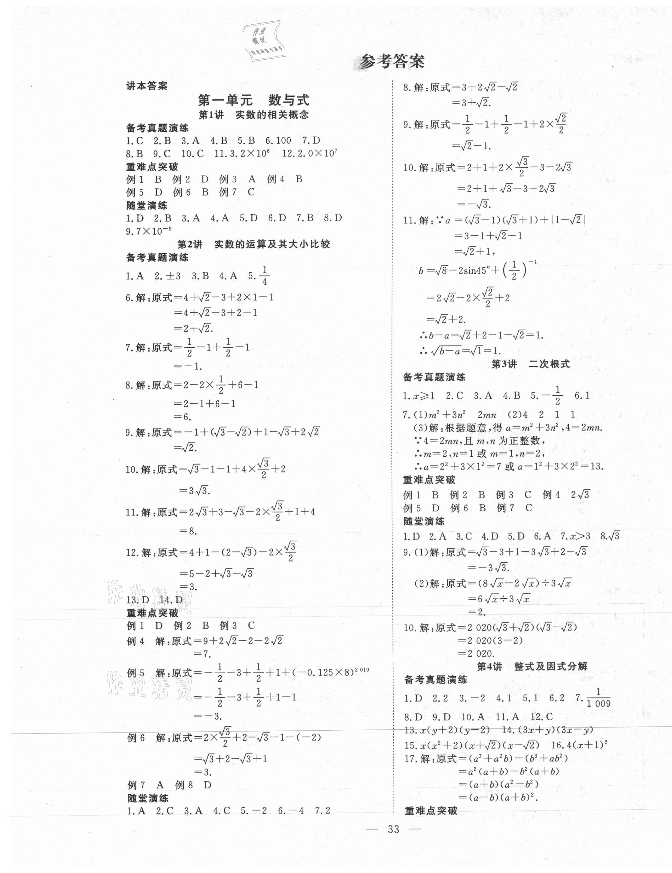 2021年名師學(xué)案中考復(fù)習(xí)堂堂清數(shù)學(xué)黔東南專版 第1頁