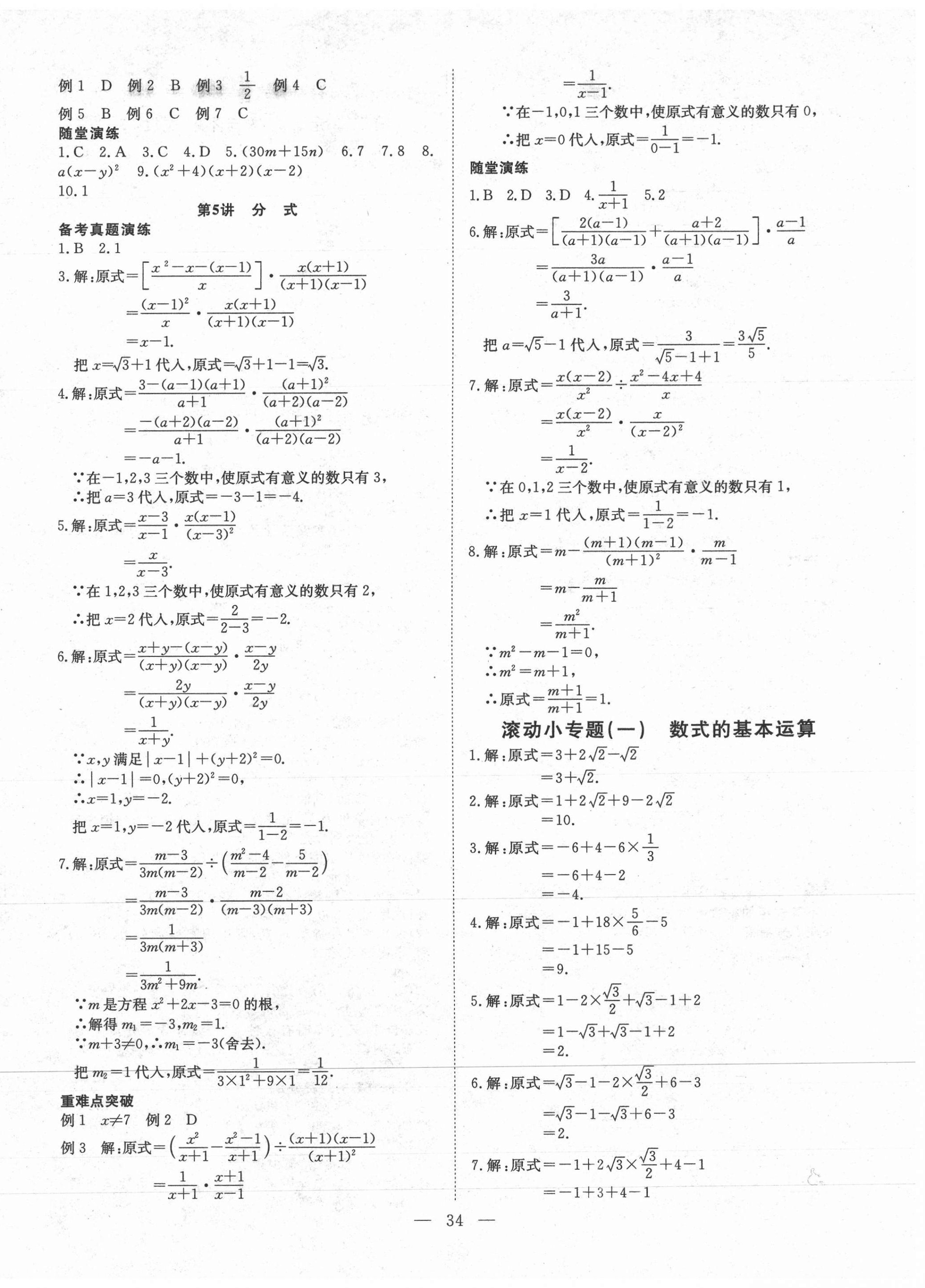 2021年名师学案中考复习堂堂清数学黔东南专版 第2页