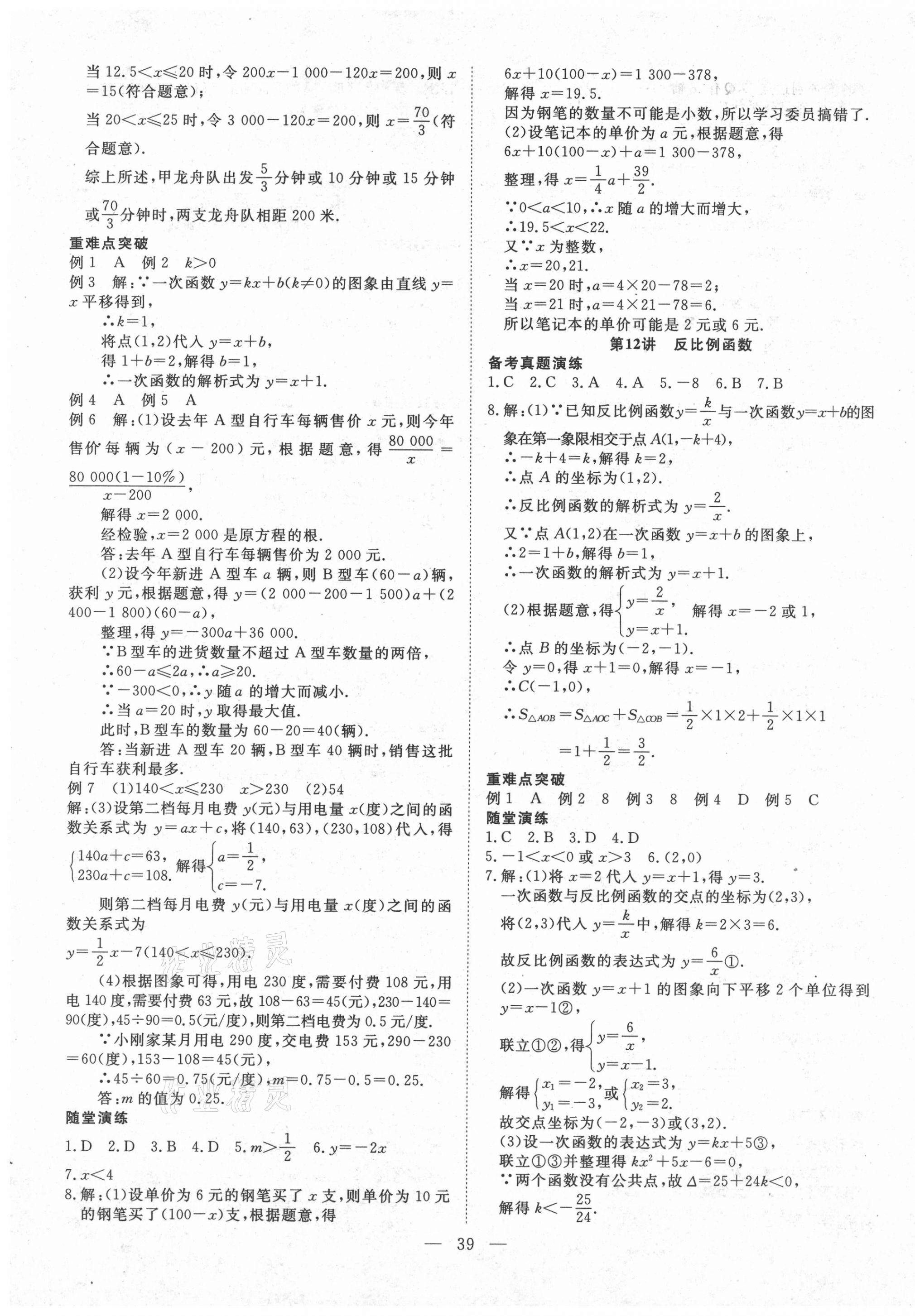 2021年名师学案中考复习堂堂清数学黔东南专版 第7页