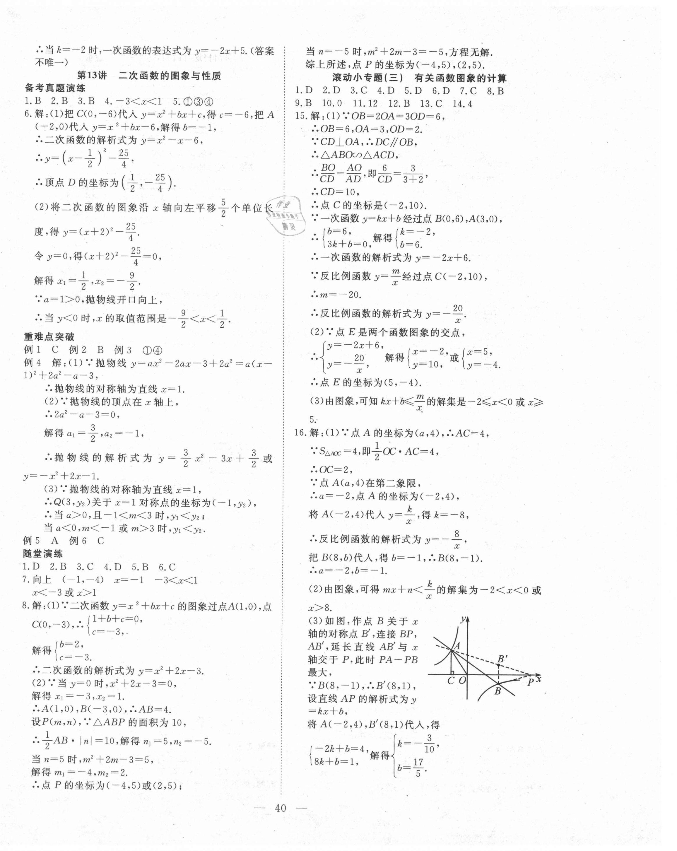 2021年名師學(xué)案中考復(fù)習(xí)堂堂清數(shù)學(xué)黔東南專版 第8頁