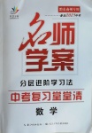 2021年名师学案中考复习堂堂清数学黔东南专版