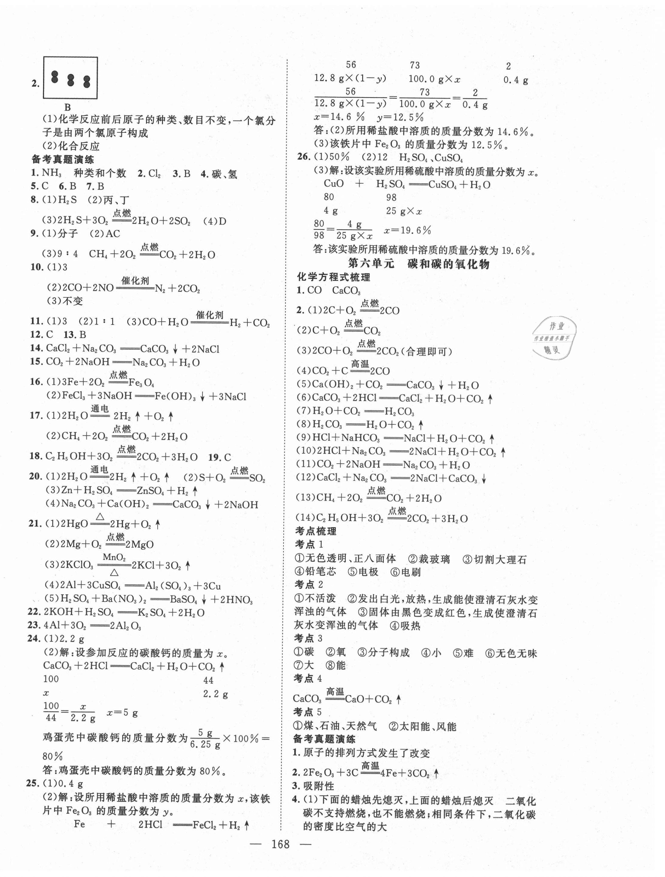 2021年名师学案中考复习堂堂清化学黔东南专版 第4页