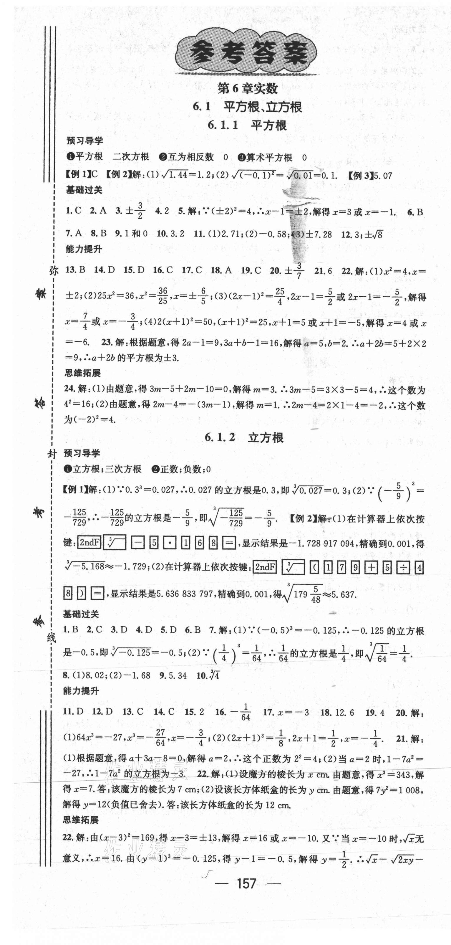 2021年名师测控七年级数学下册沪科版 参考答案第1页