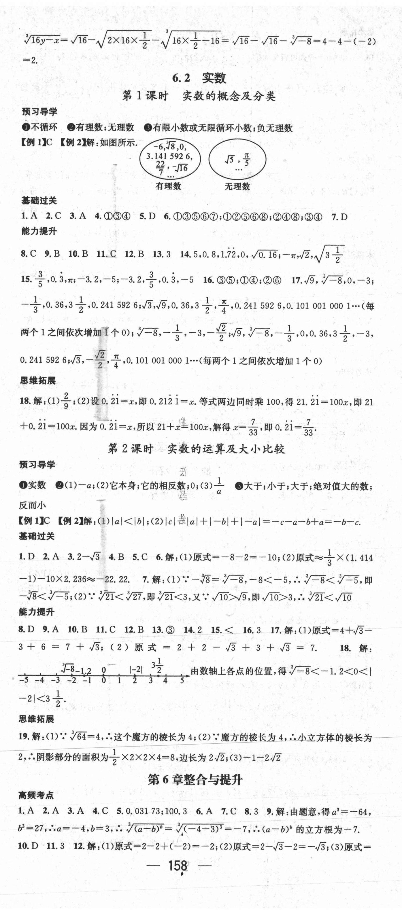 2021年名师测控七年级数学下册沪科版 参考答案第2页