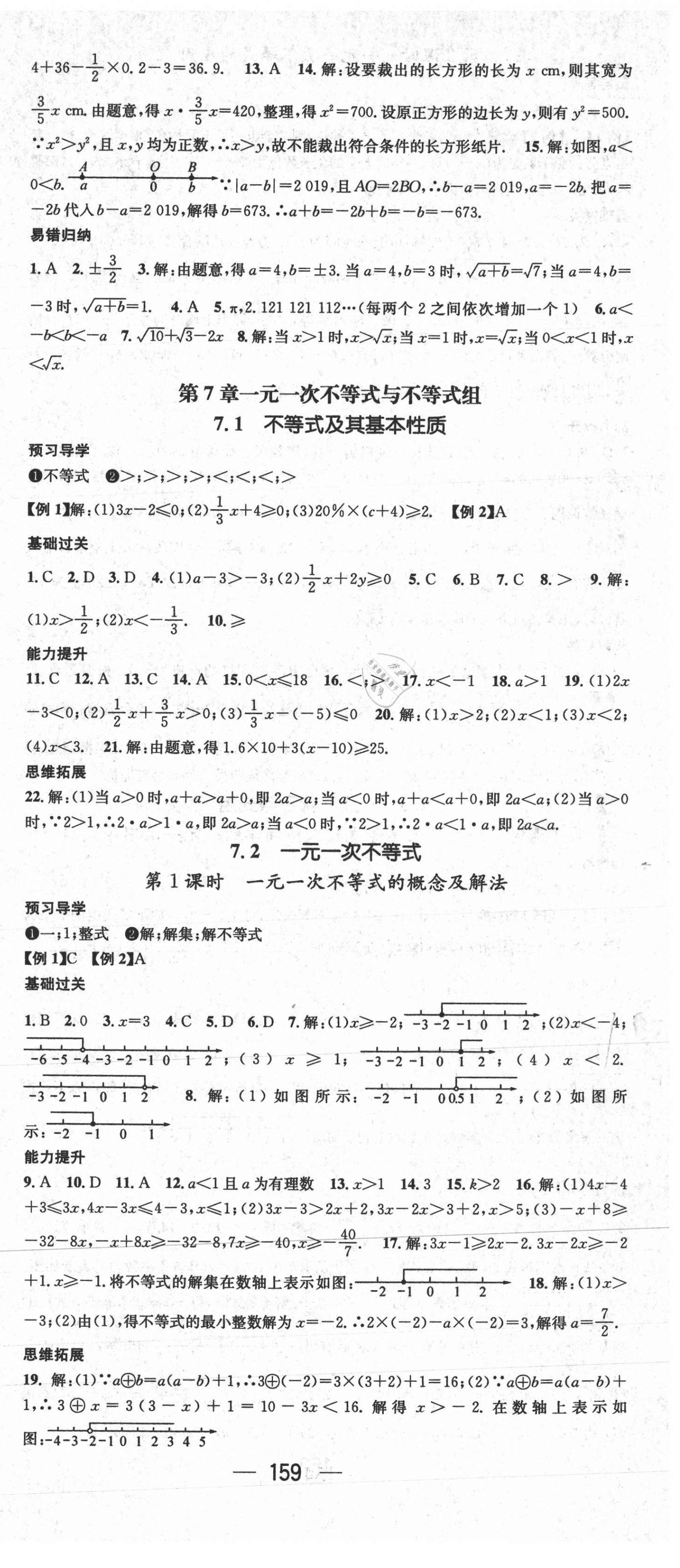 2021年名师测控七年级数学下册沪科版 参考答案第3页