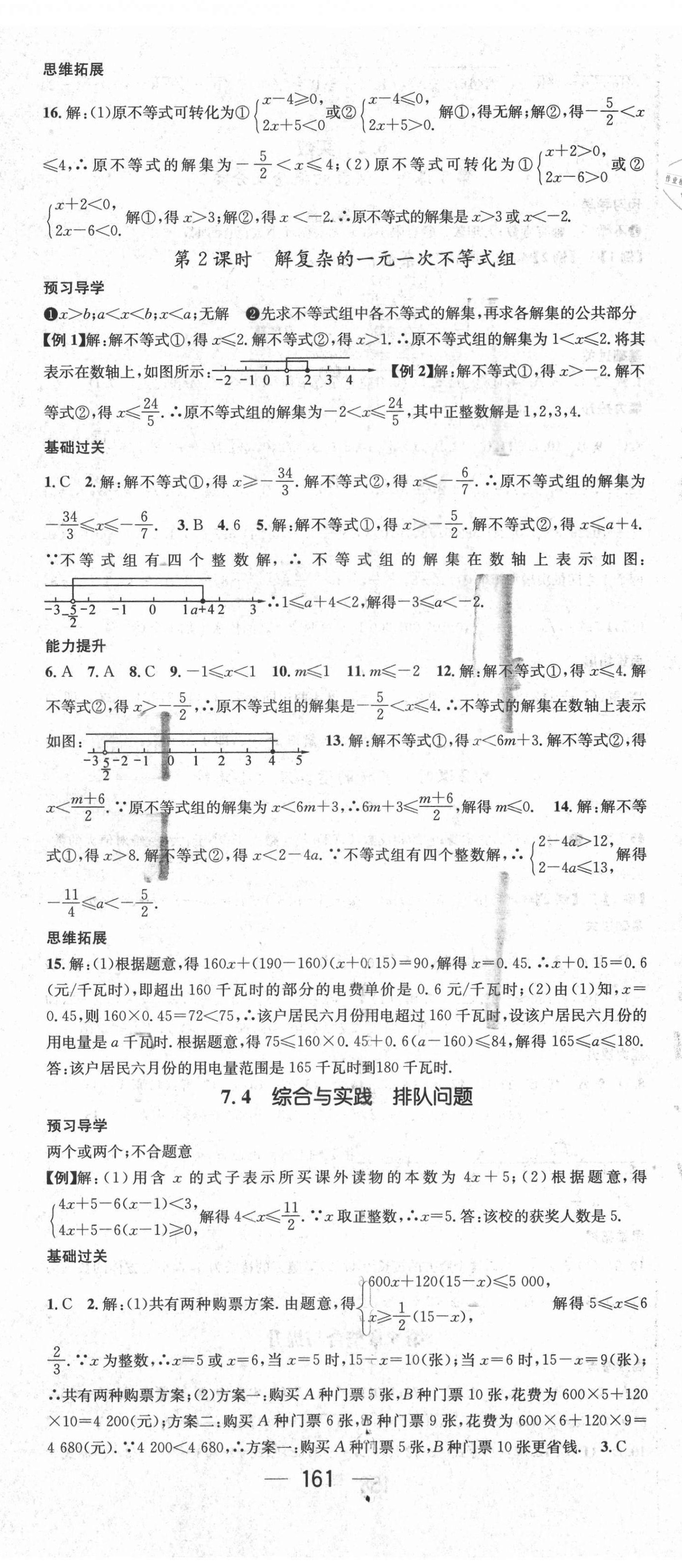 2021年名师测控七年级数学下册沪科版 参考答案第5页