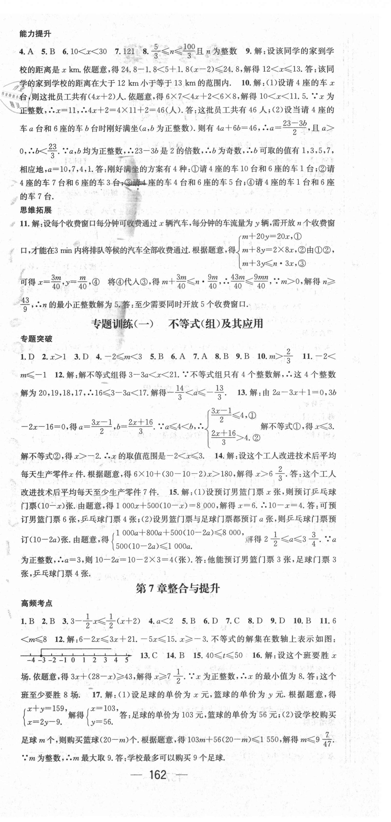 2021年名师测控七年级数学下册沪科版 参考答案第6页