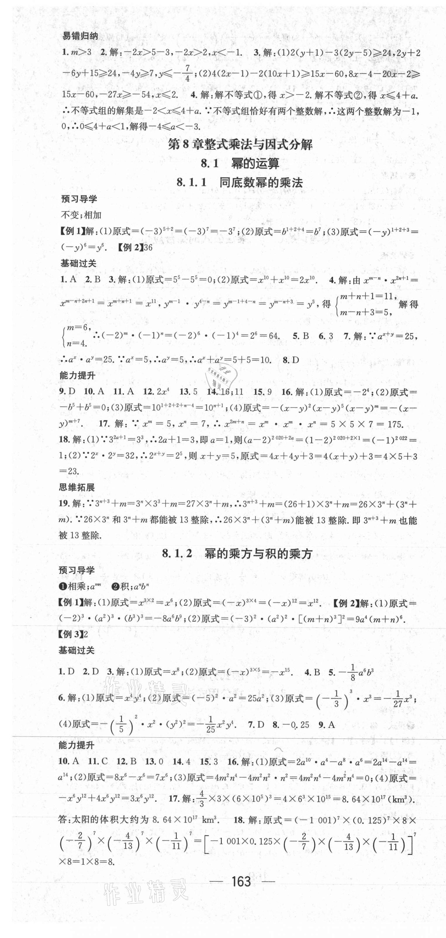 2021年名師測(cè)控七年級(jí)數(shù)學(xué)下冊(cè)滬科版 參考答案第7頁(yè)