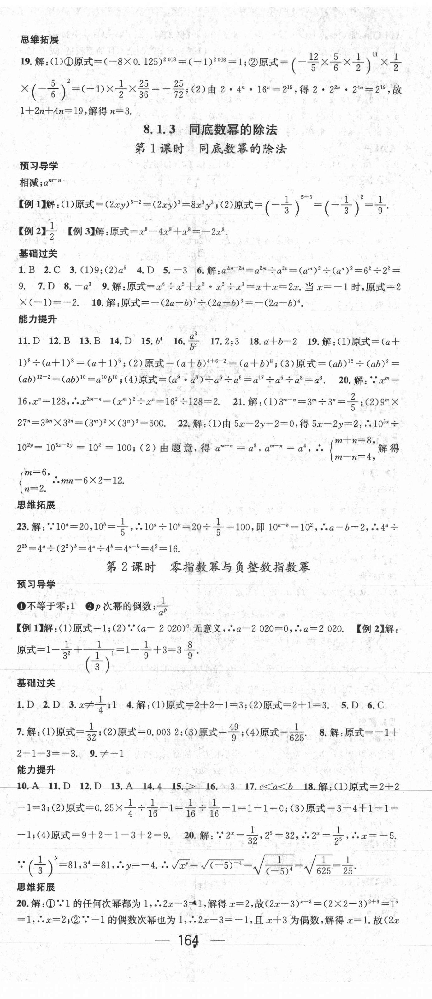 2021年名师测控七年级数学下册沪科版 参考答案第8页