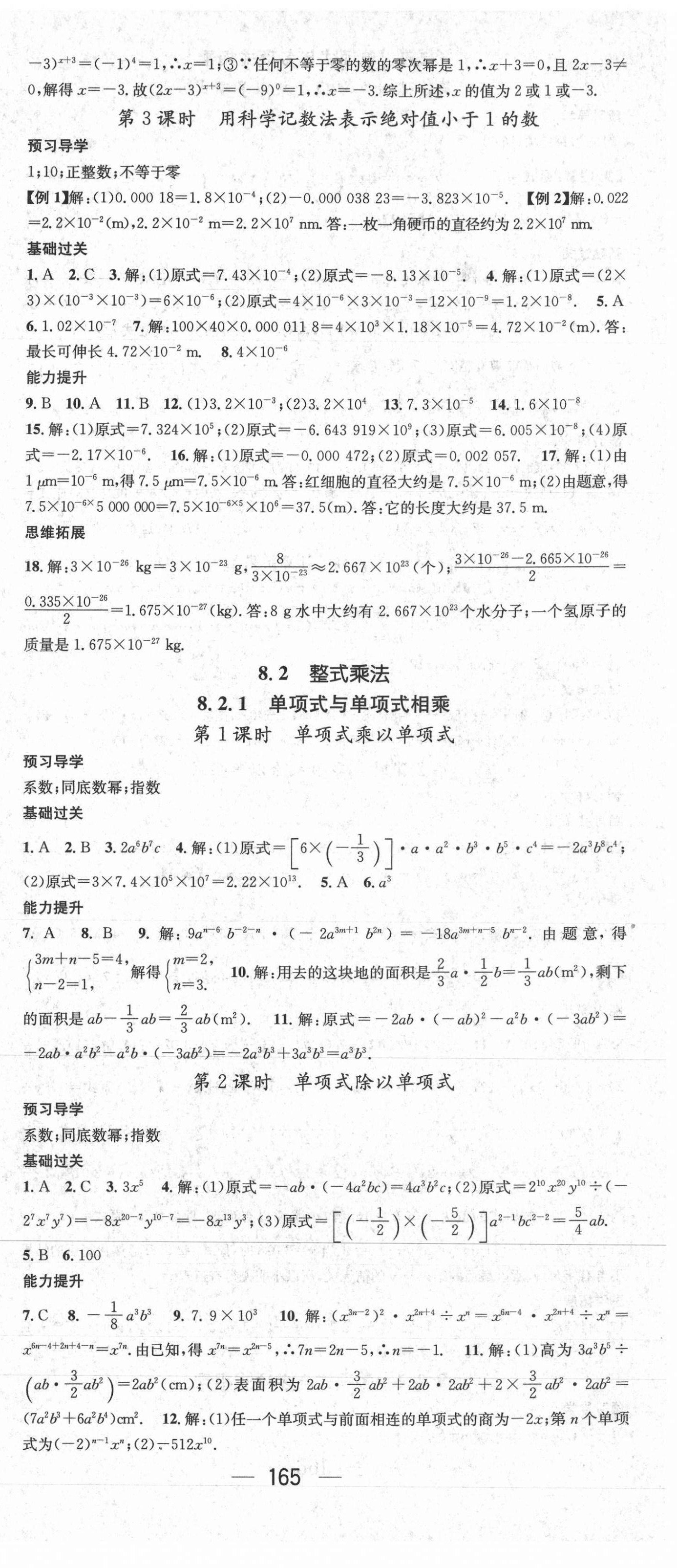 2021年名师测控七年级数学下册沪科版 参考答案第9页