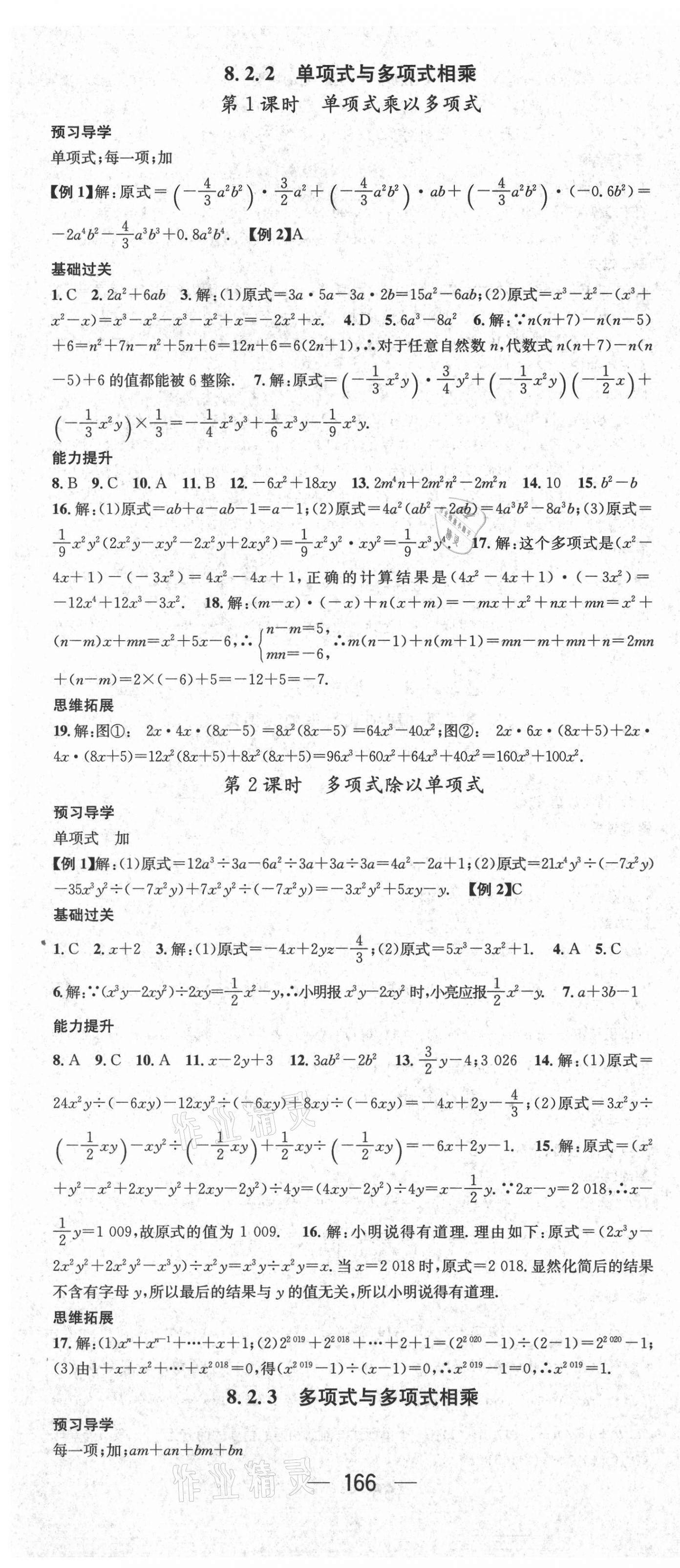 2021年名师测控七年级数学下册沪科版 参考答案第10页