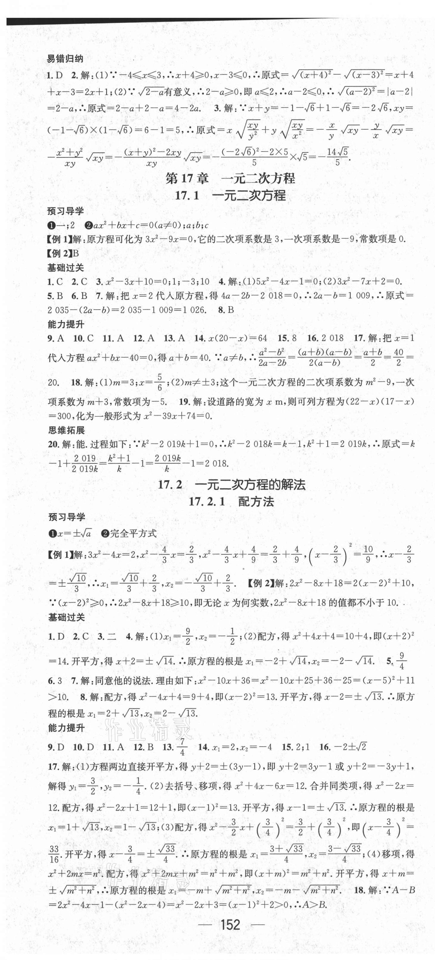 2021年名师测控八年级数学下册沪科版 第4页