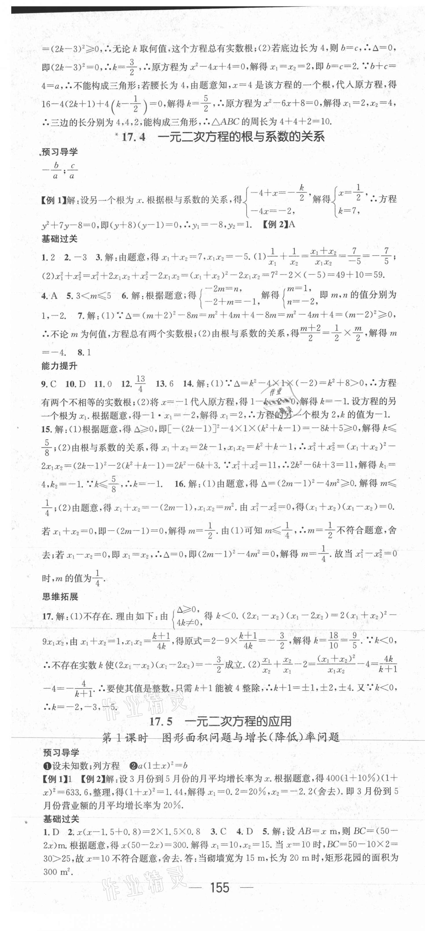 2021年名师测控八年级数学下册沪科版 第7页