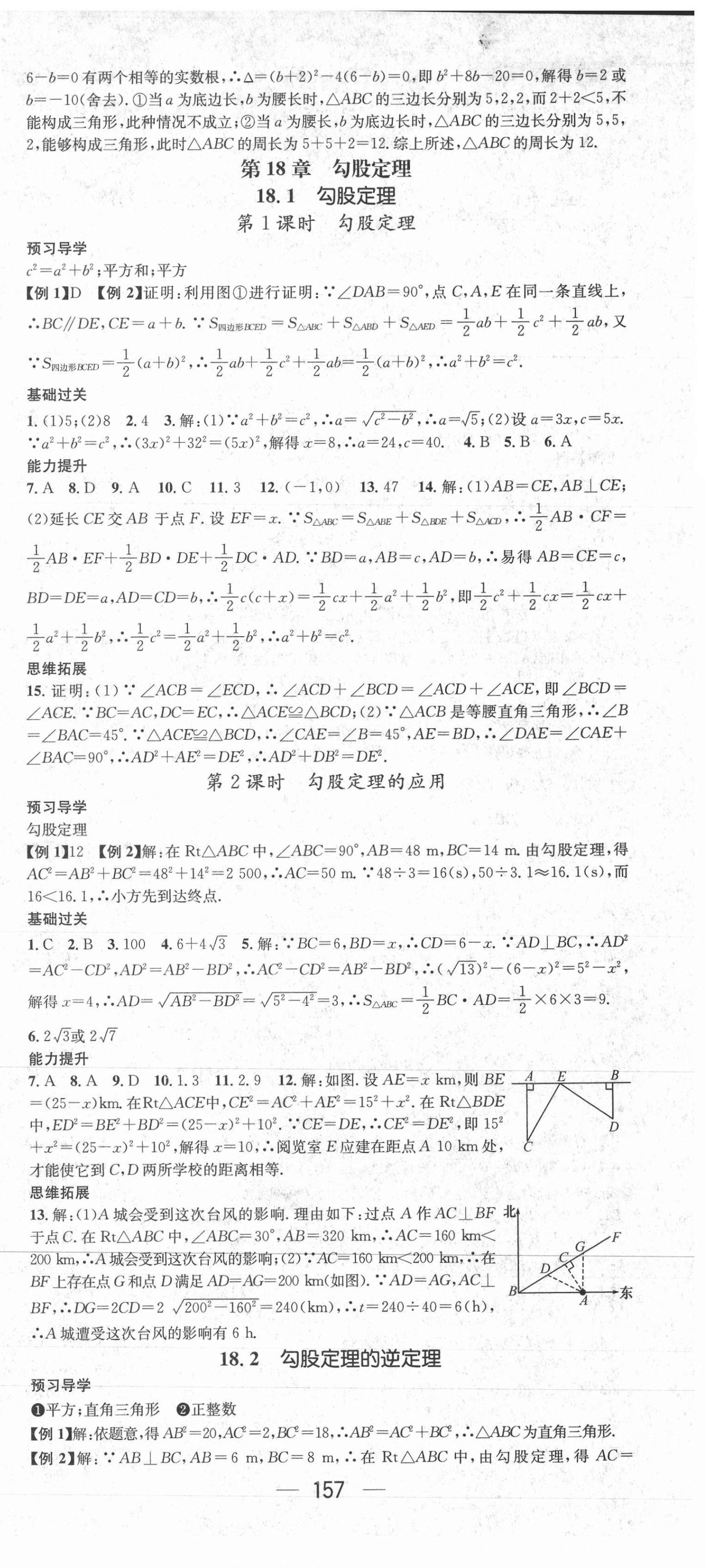 2021年名师测控八年级数学下册沪科版 第9页