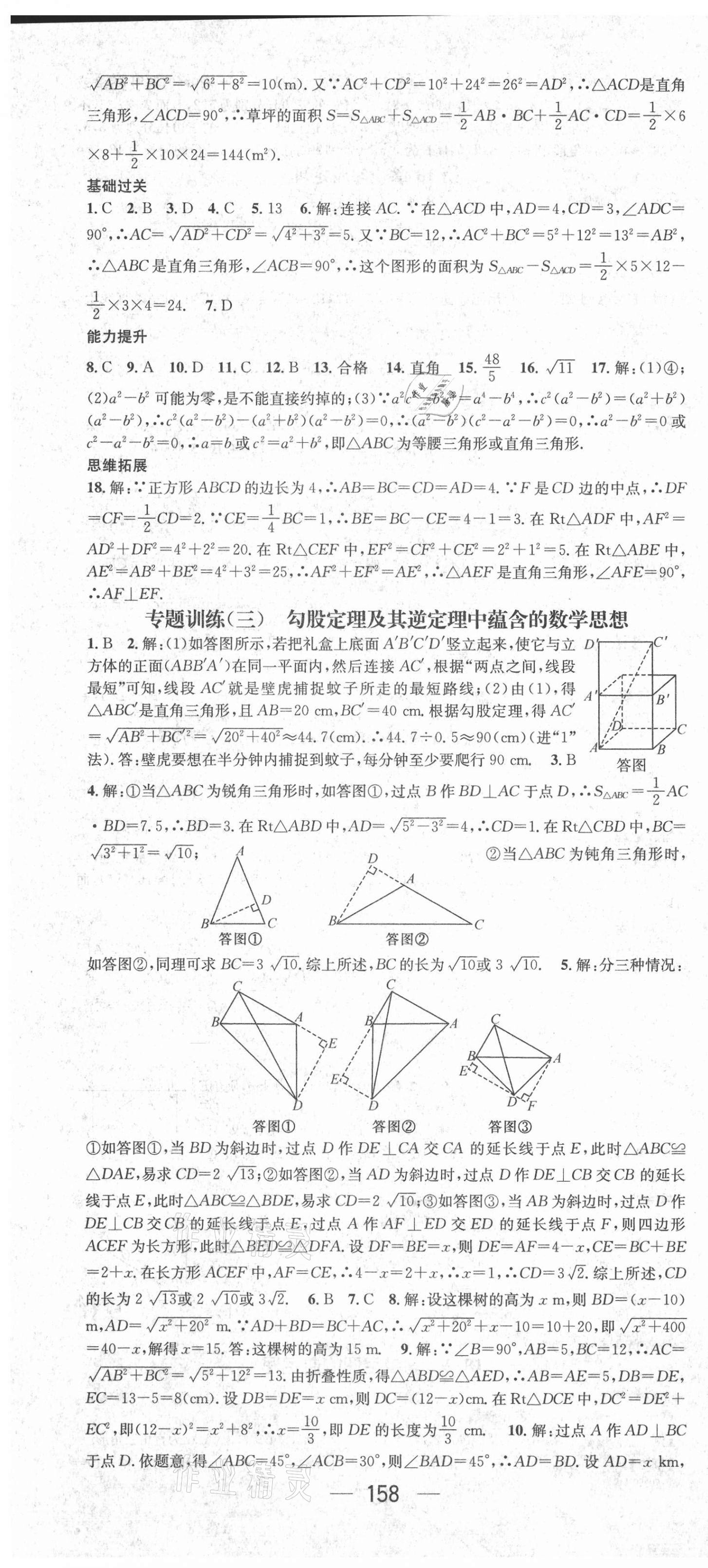 2021年名师测控八年级数学下册沪科版 第10页