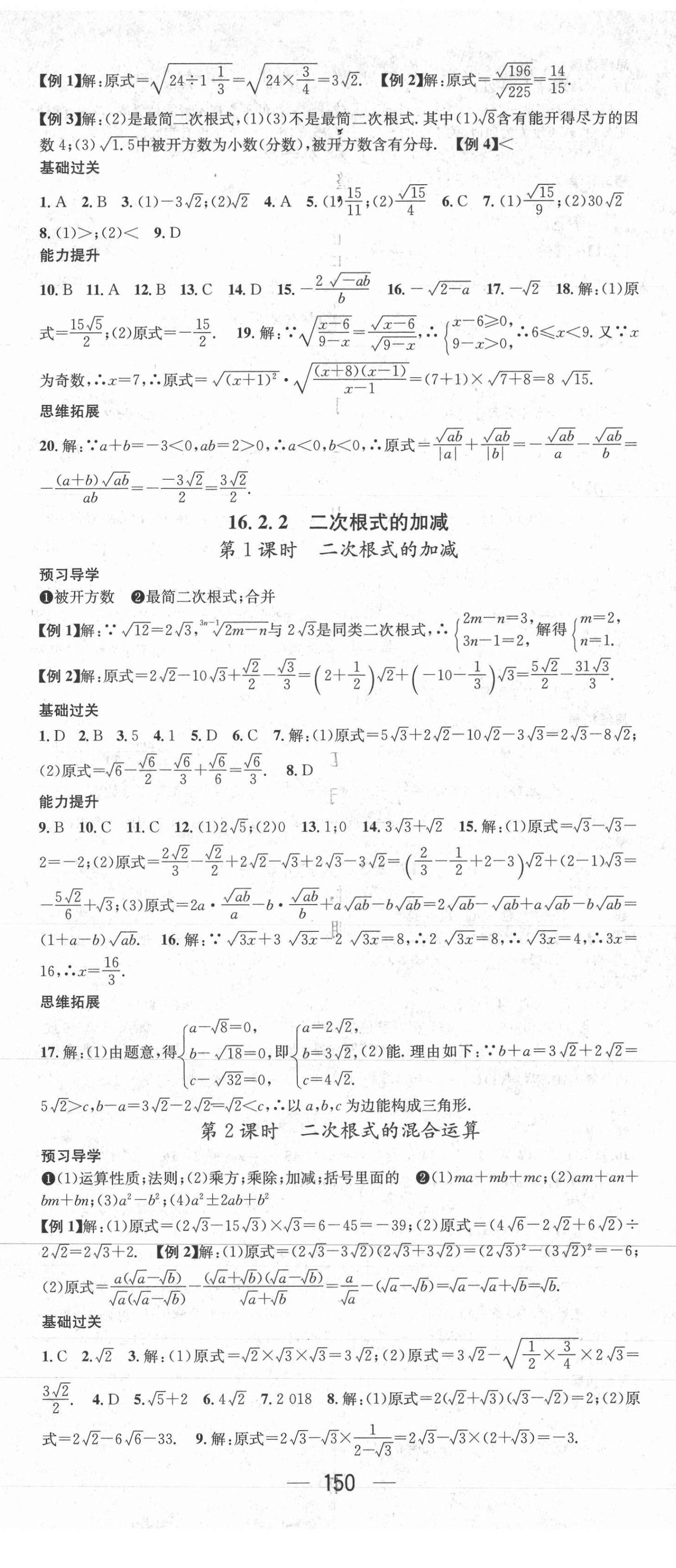 2021年名师测控八年级数学下册沪科版 第2页