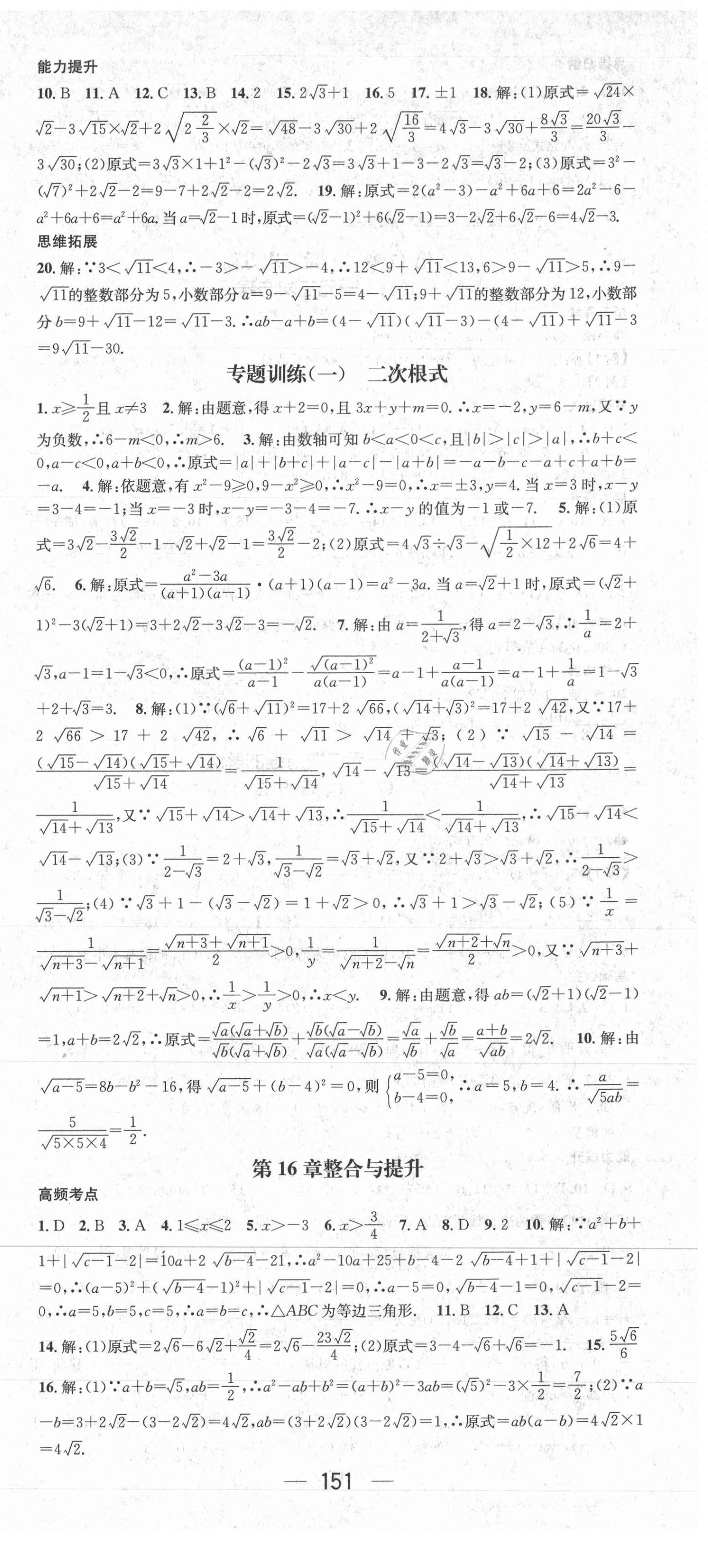 2021年名师测控八年级数学下册沪科版 第3页