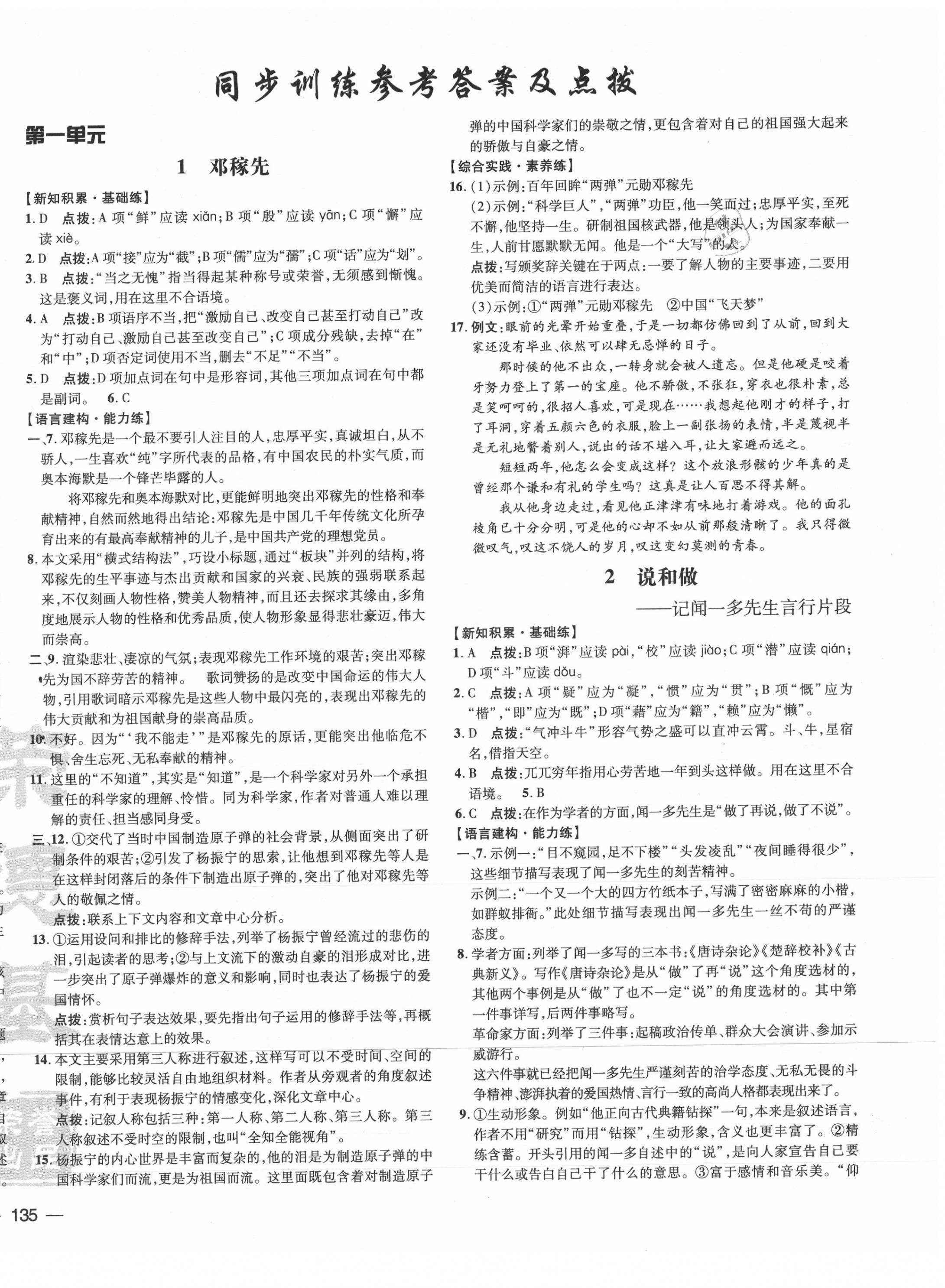 2021年點撥訓(xùn)練七年級語文下冊人教版 參考答案第6頁