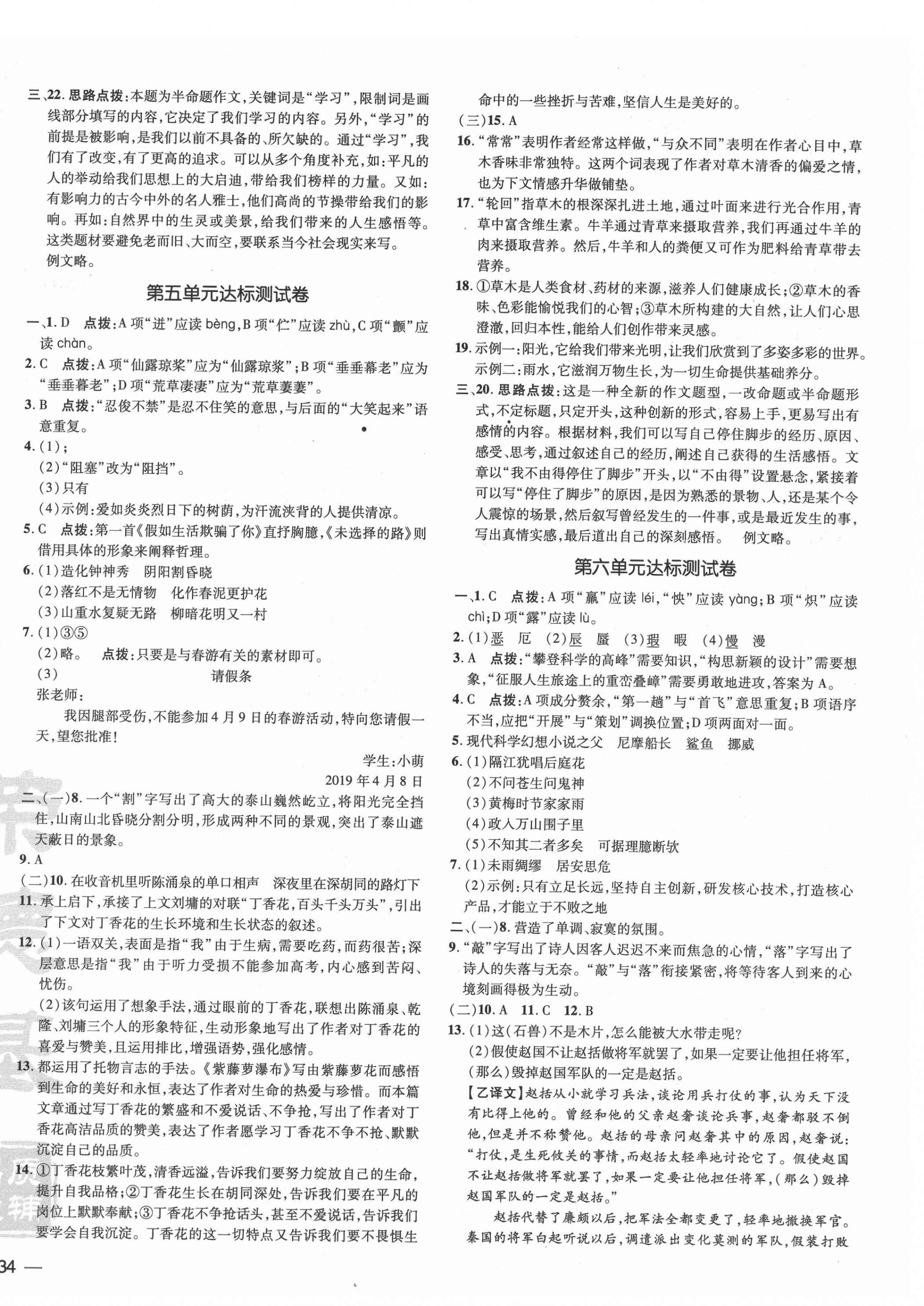 2021年點撥訓練七年級語文下冊人教版 參考答案第4頁