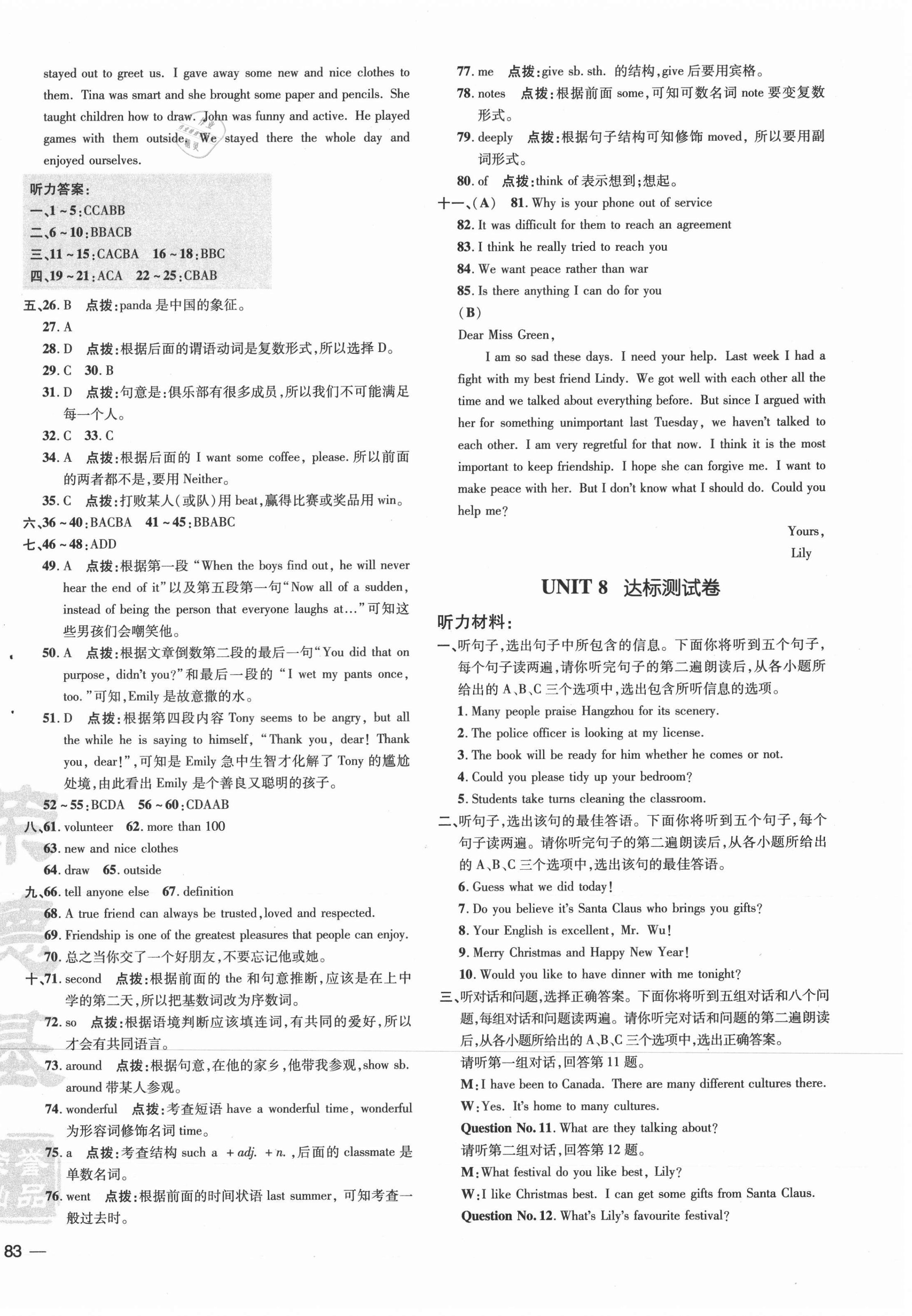 2021年點撥訓練九年級英語下冊冀教版 參考答案第2頁