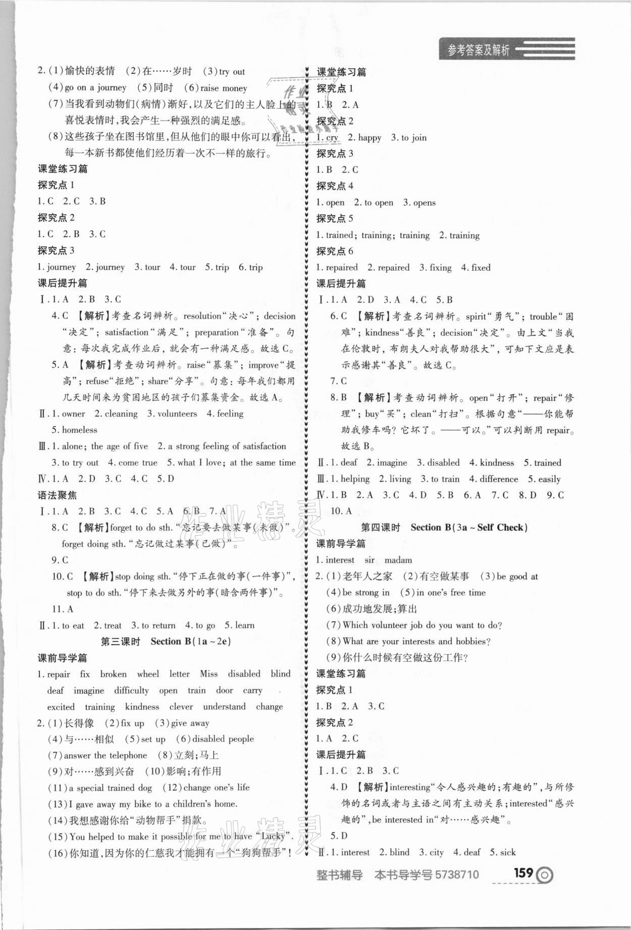 2021年中考123全程導(dǎo)練八年級英語下冊人教版 參考答案第4頁