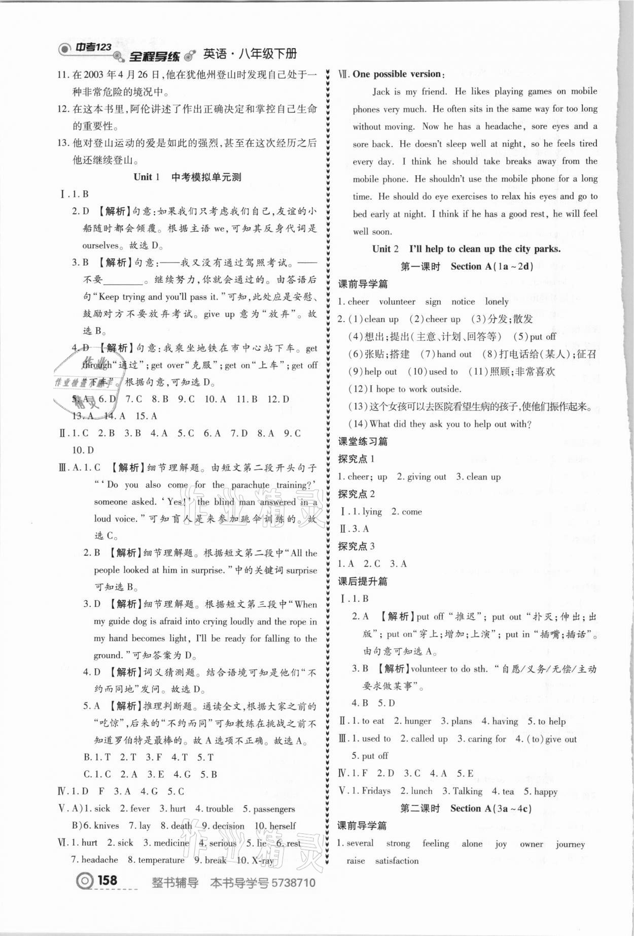 2021年中考123全程導(dǎo)練八年級(jí)英語(yǔ)下冊(cè)人教版 參考答案第3頁(yè)