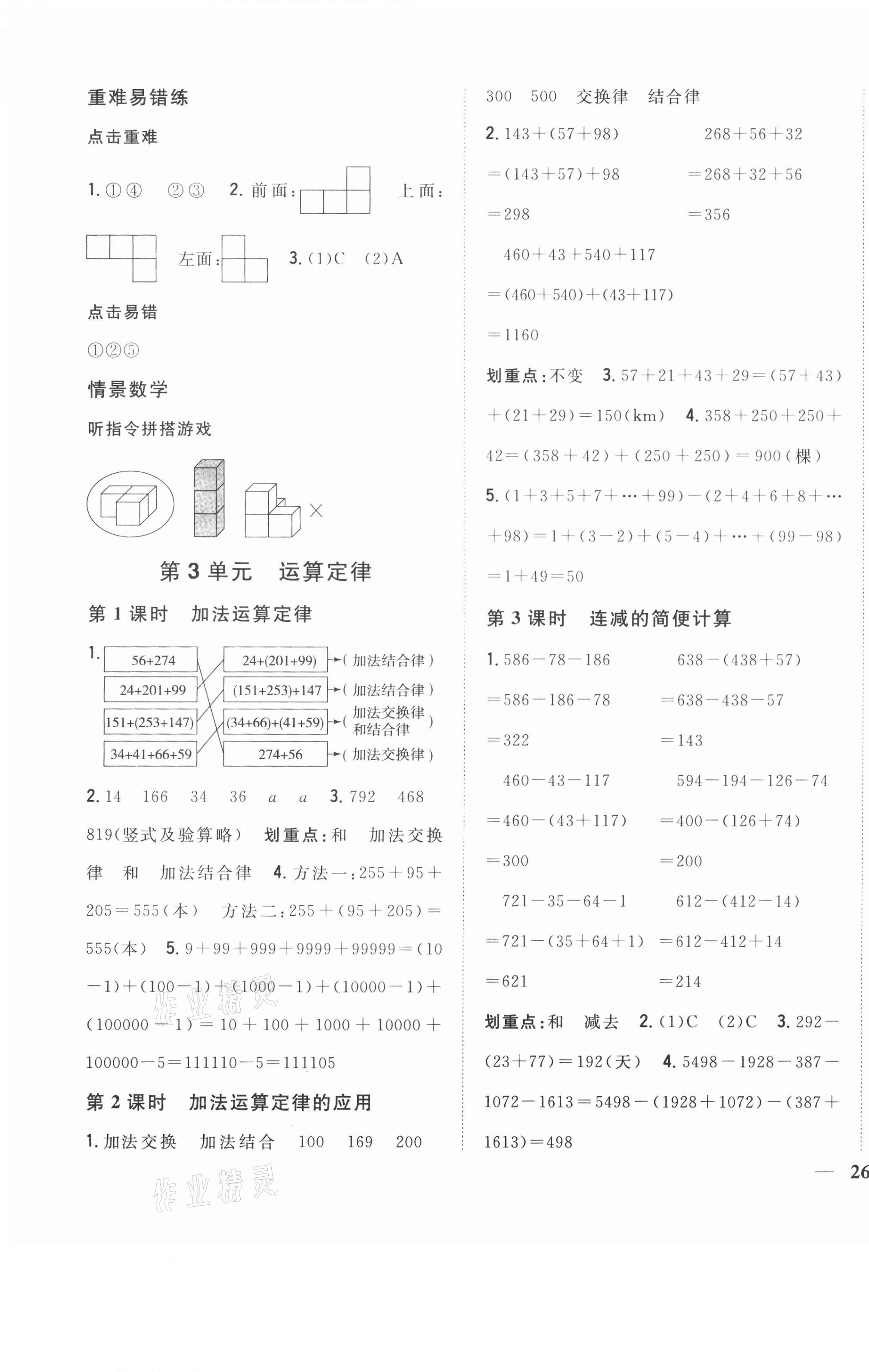 2021年全科王同步課時練習四年級數(shù)學下冊人教版 參考答案第3頁