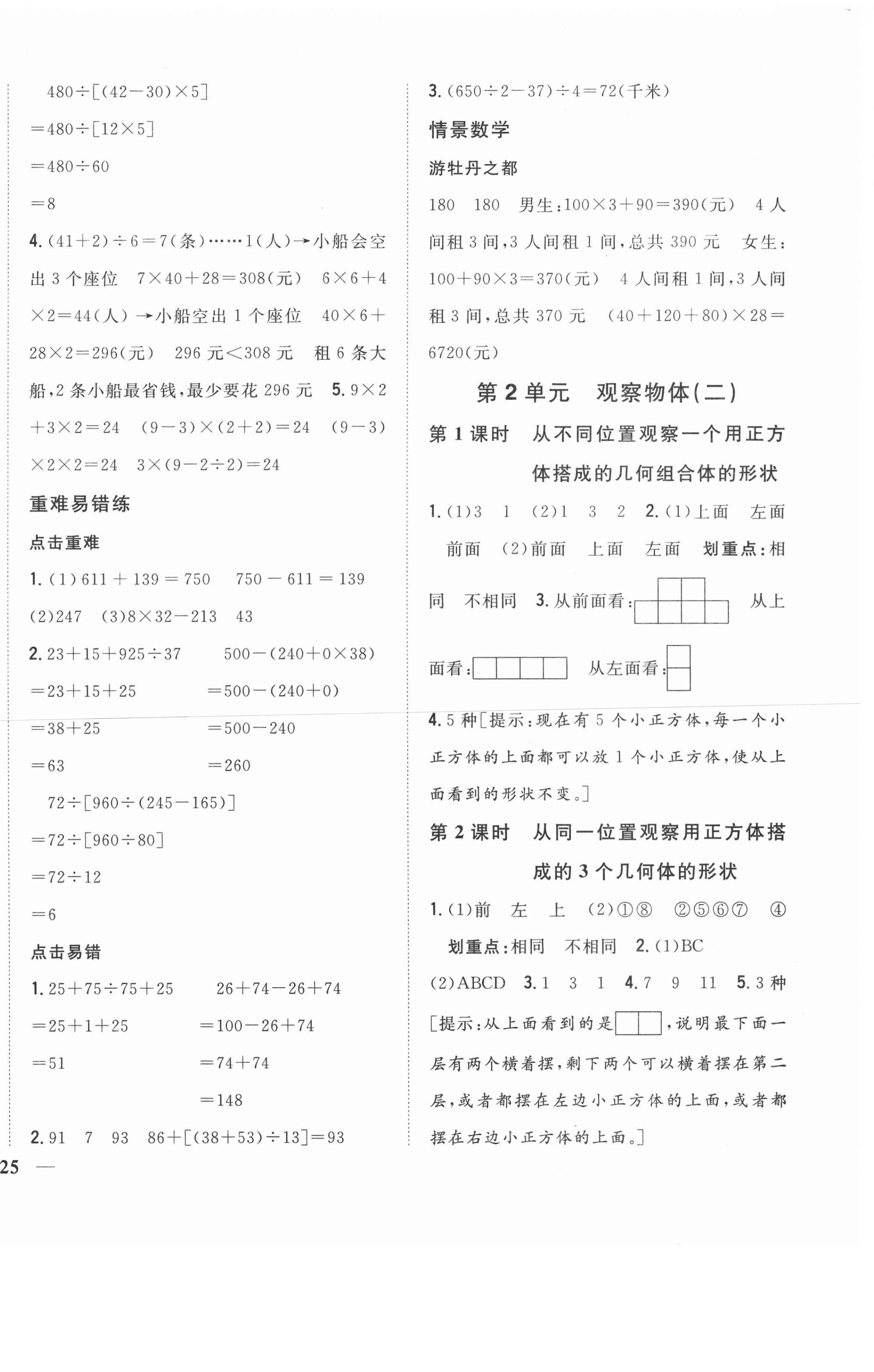 2021年全科王同步课时练习四年级数学下册人教版 参考答案第2页