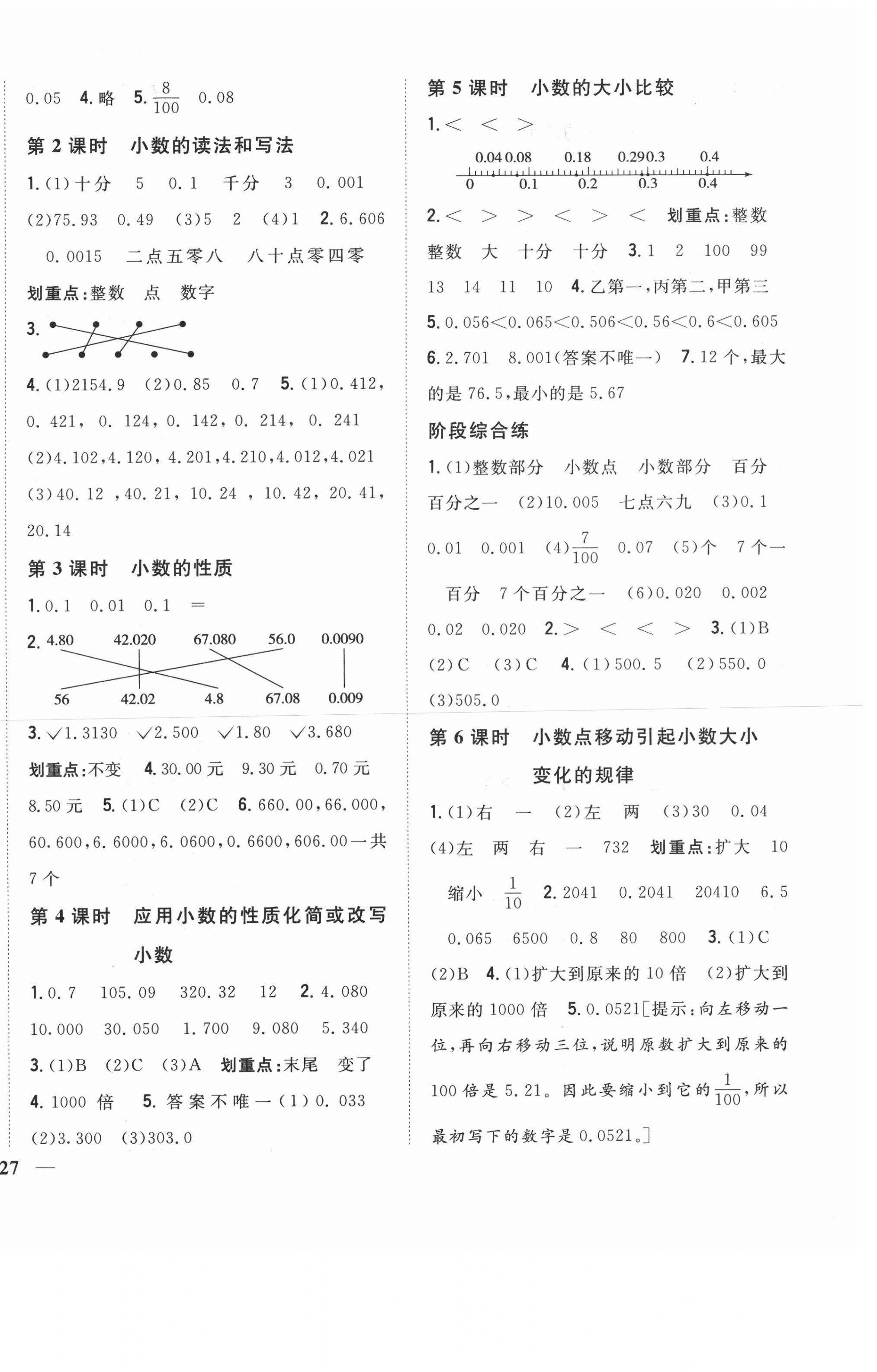 2021年全科王同步课时练习四年级数学下册人教版 参考答案第6页