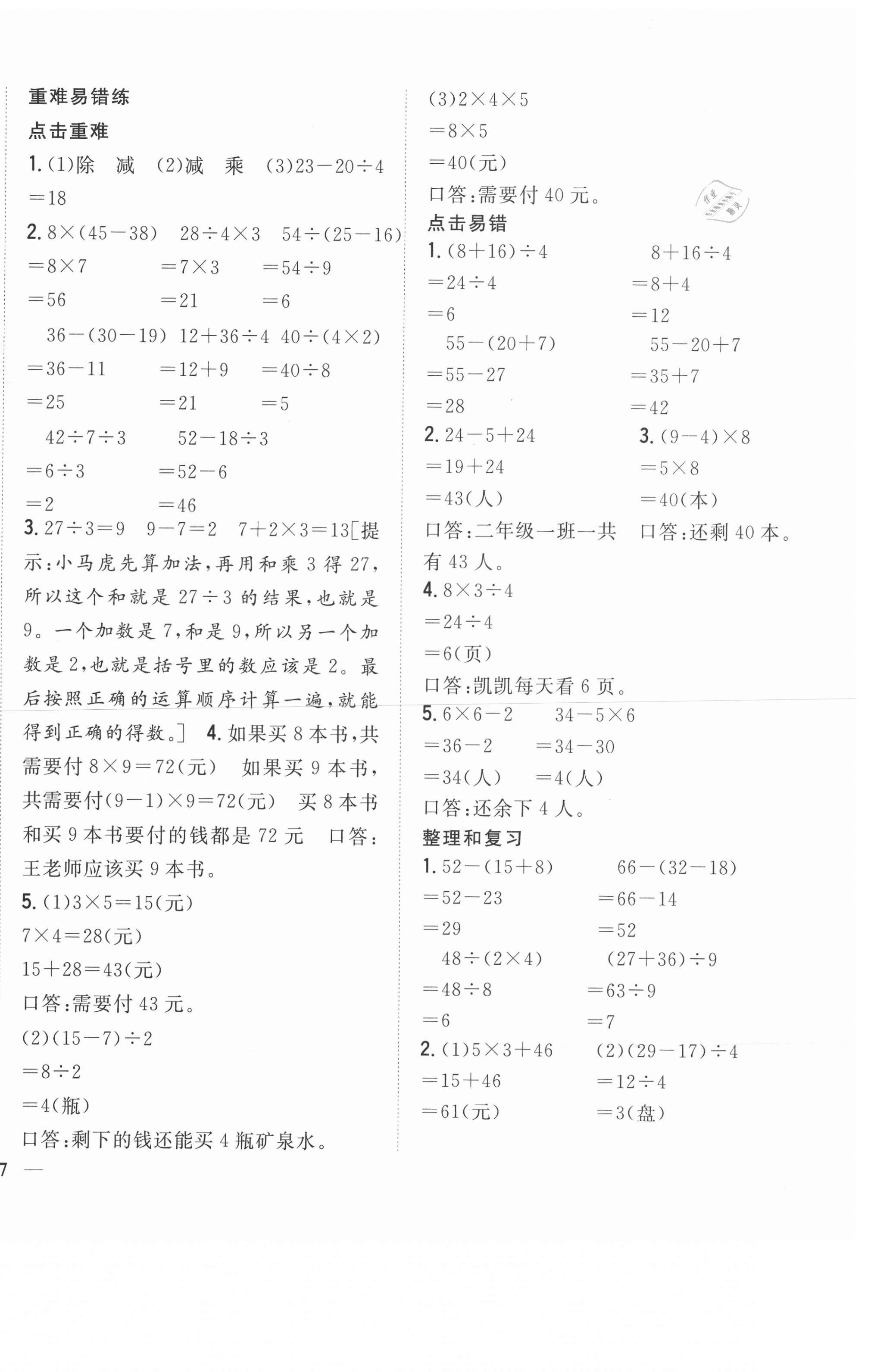 2021年全科王同步課時(shí)練習(xí)二年級(jí)數(shù)學(xué)下冊(cè)人教版 第6頁