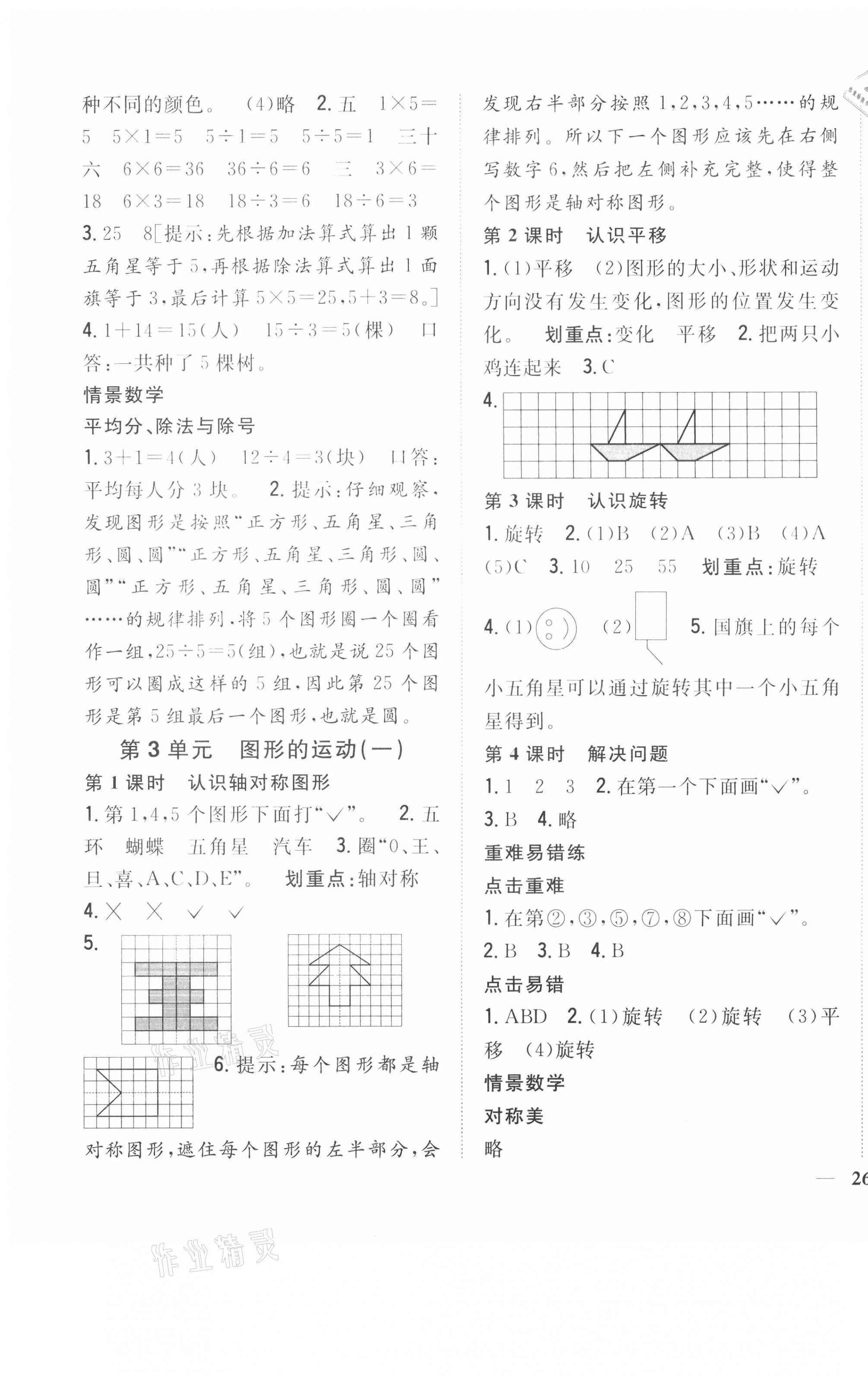 2021年全科王同步課時練習(xí)二年級數(shù)學(xué)下冊人教版 第3頁