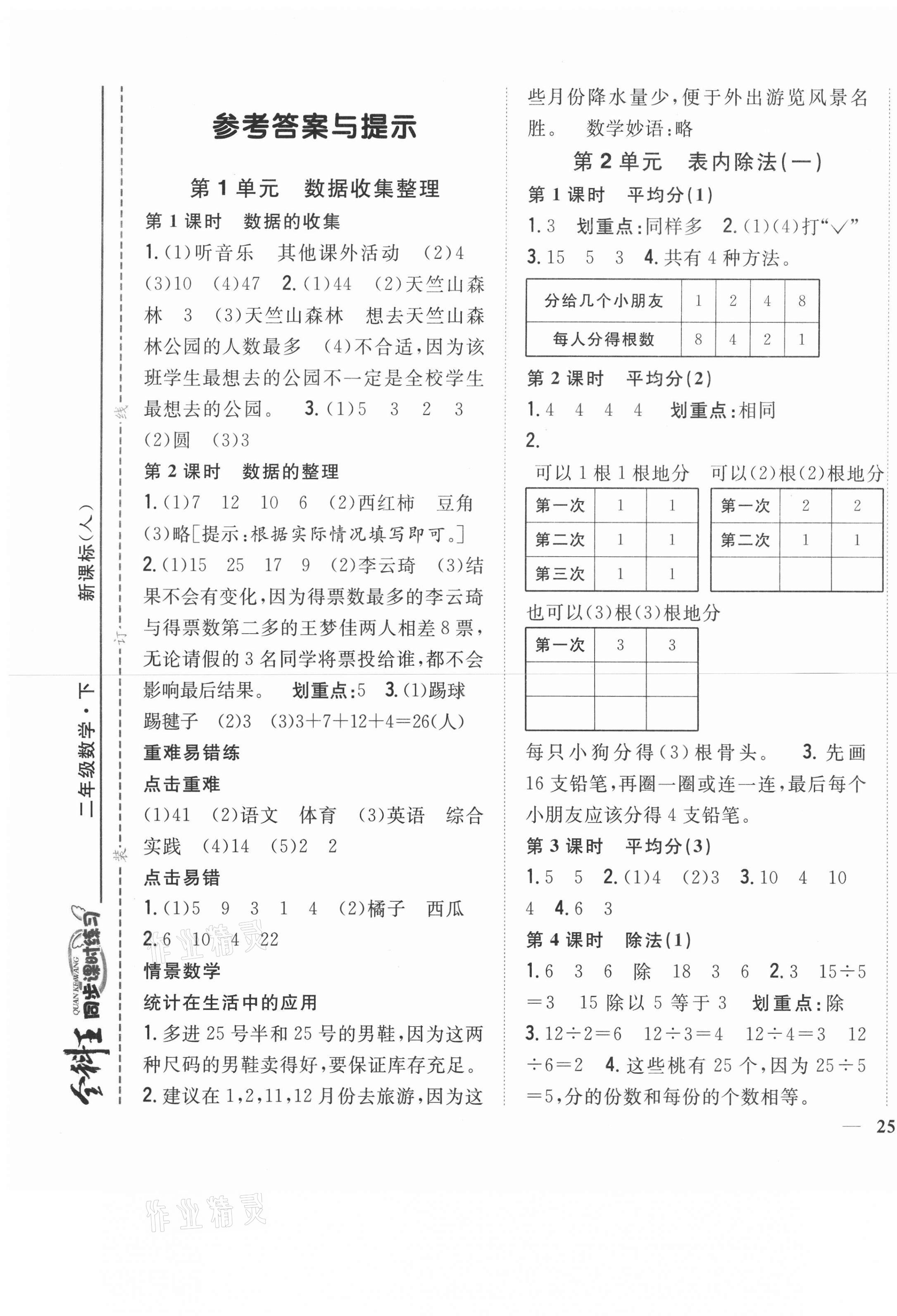 2021年全科王同步课时练习二年级数学下册人教版 第1页