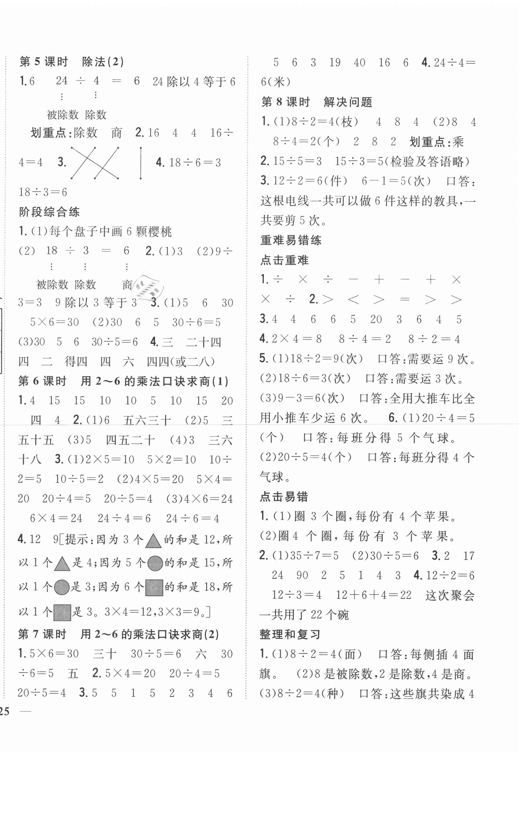 2021年全科王同步課時(shí)練習(xí)二年級(jí)數(shù)學(xué)下冊(cè)人教版 第2頁(yè)