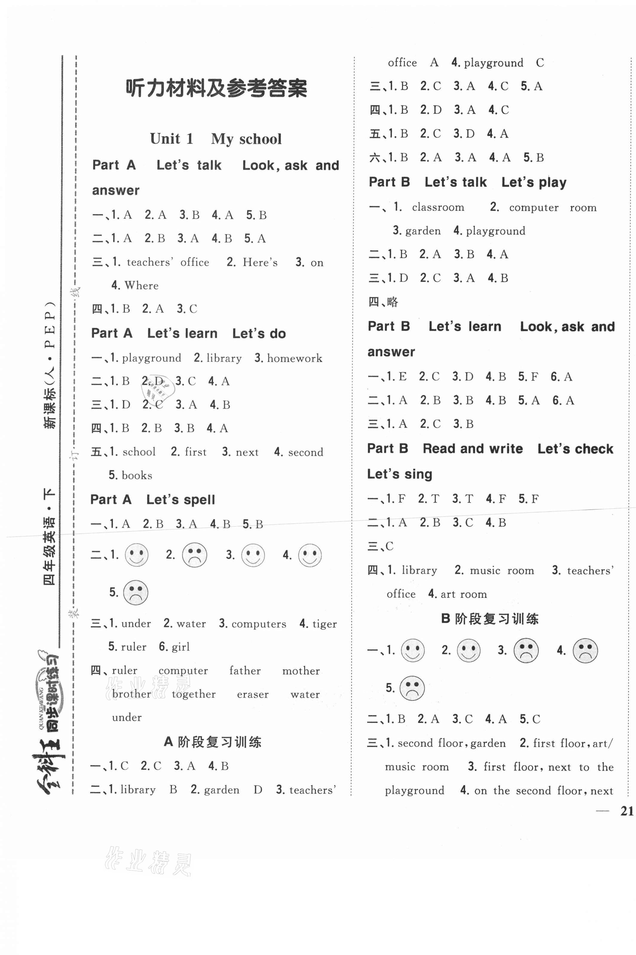 2021年全科王同步課時(shí)練習(xí)四年級英語下冊人教PEP版 第1頁