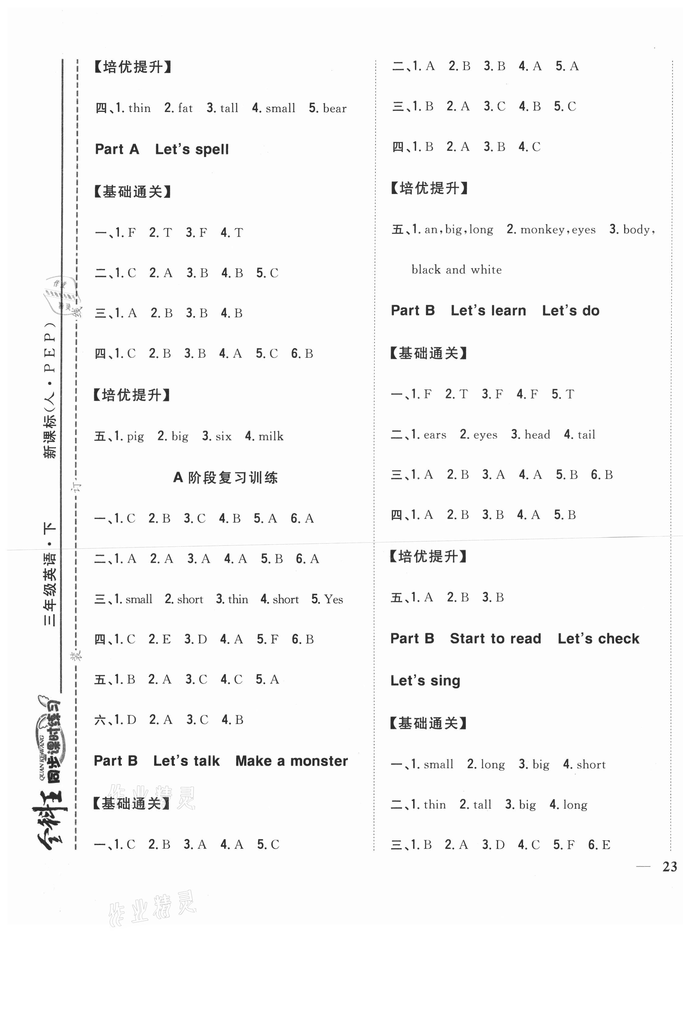 2021年全科王同步课时练习三年级英语下册人教PEP版 第5页