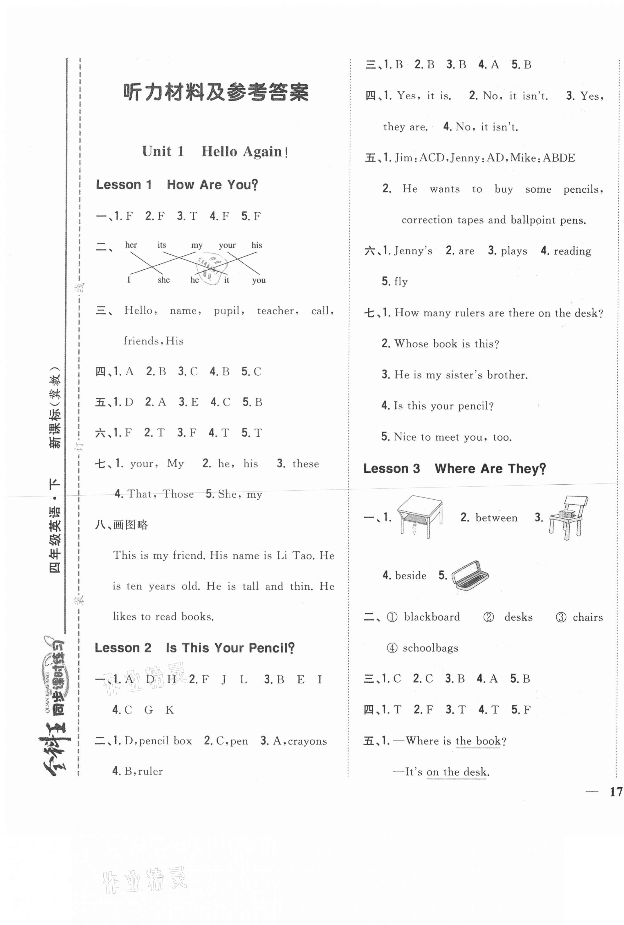 2021年全科王同步課時(shí)練習(xí)四年級(jí)英語下冊冀教版 第1頁