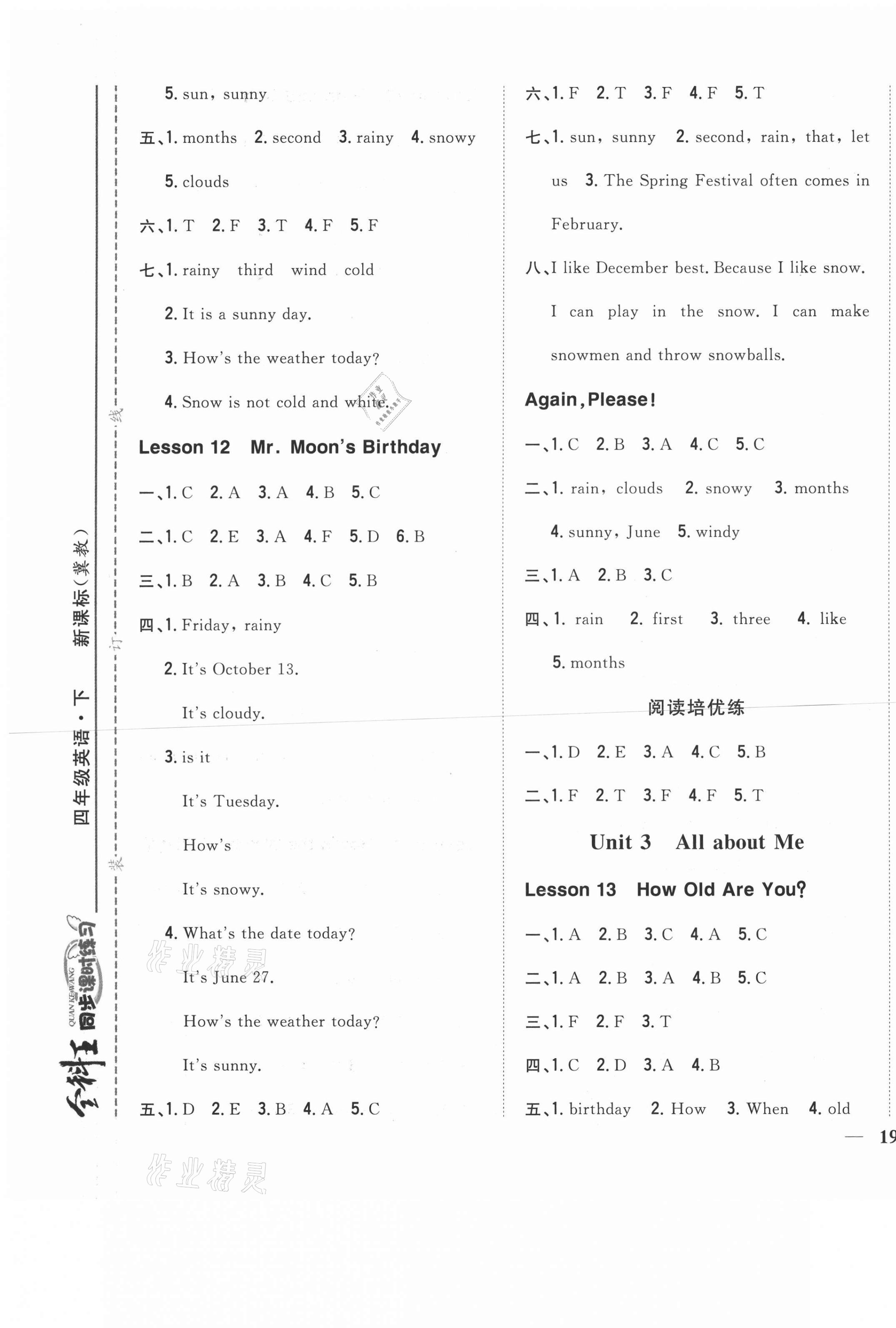 2021年全科王同步課時(shí)練習(xí)四年級(jí)英語下冊冀教版 第5頁