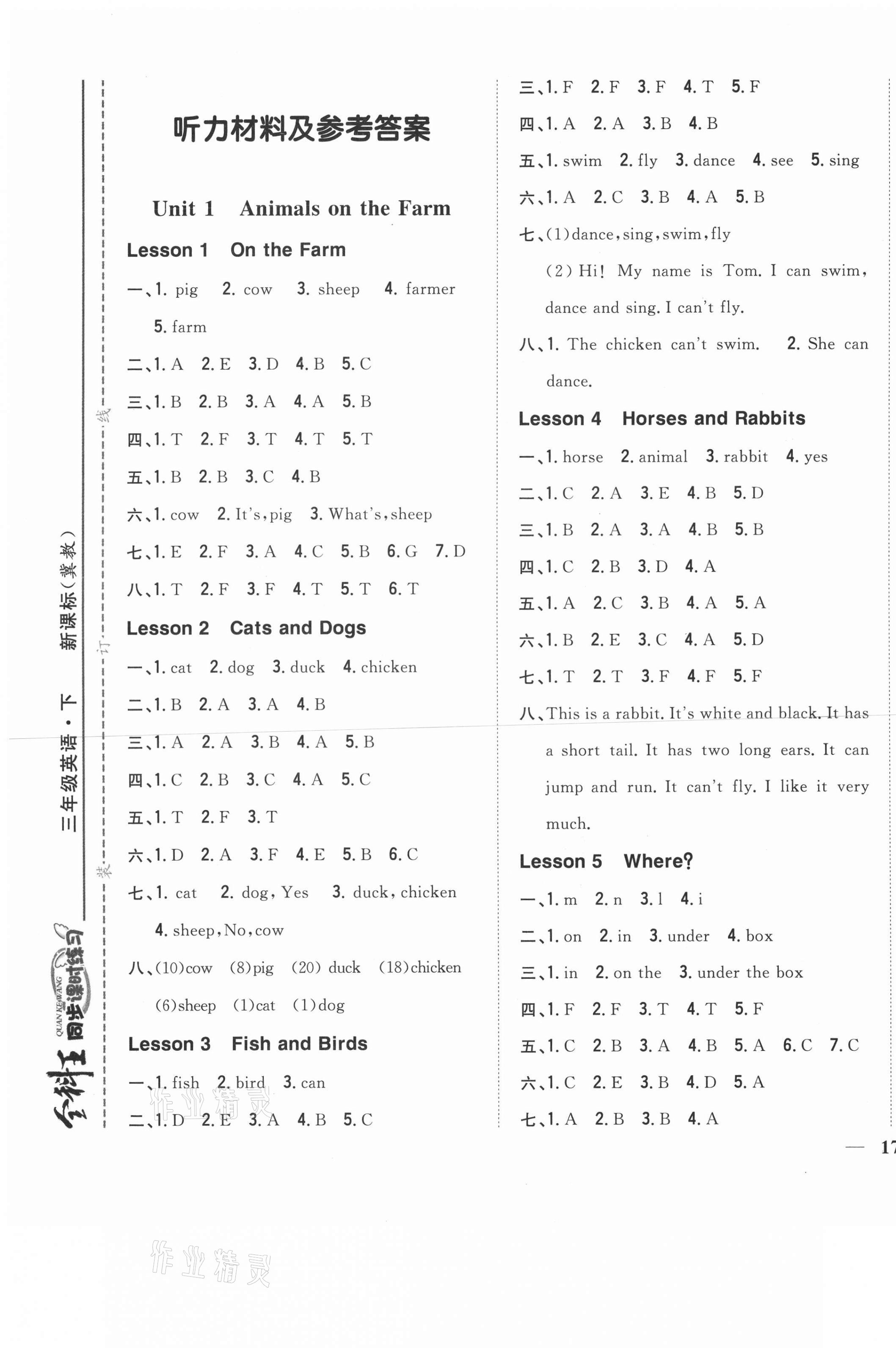 2021年全科王同步課時(shí)練習(xí)三年級英語下冊冀教版 第1頁