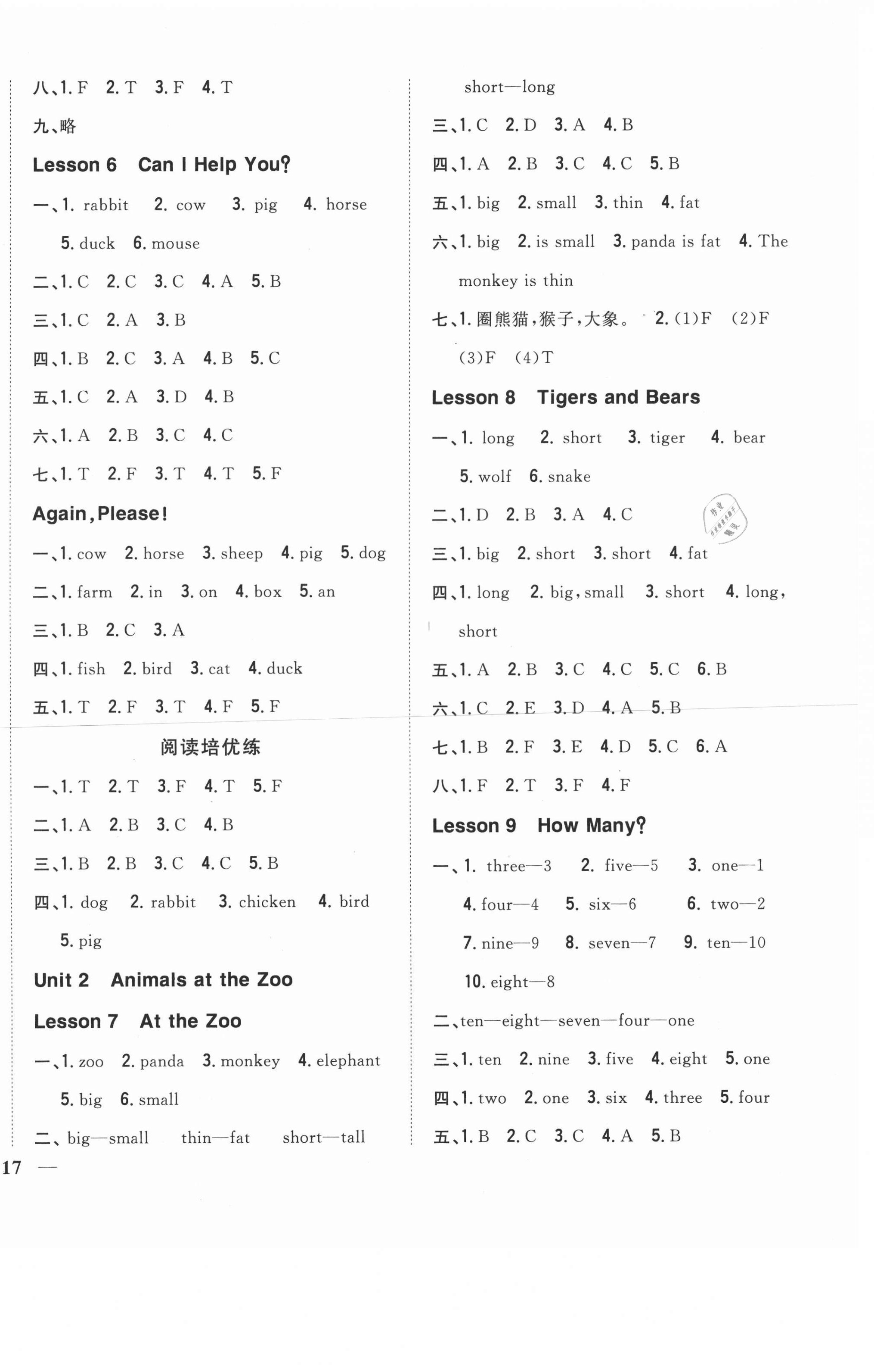 2021年全科王同步課時(shí)練習(xí)三年級(jí)英語下冊(cè)冀教版 第2頁