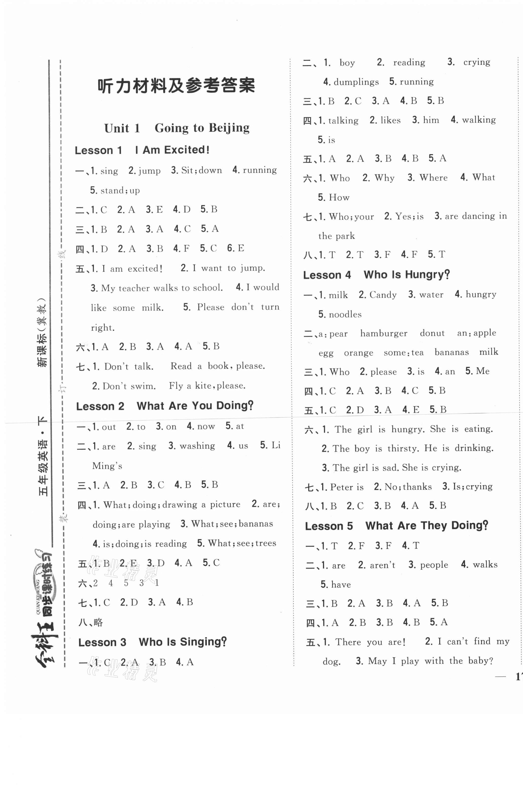 2021年全科王同步課時練習(xí)五年級英語下冊冀教版 第1頁