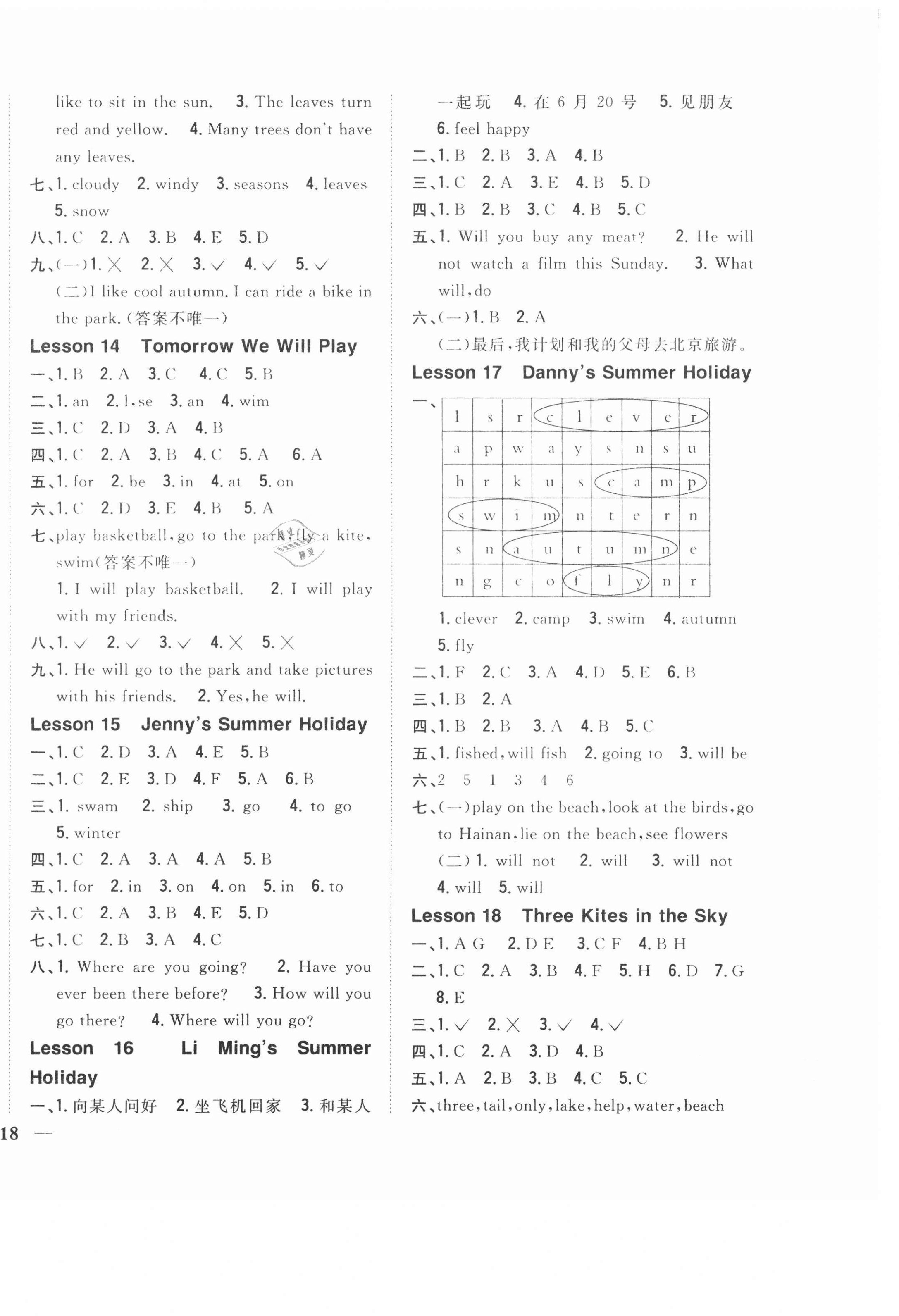 2021年全科王同步課時練習六年級英語下冊冀教版 第4頁