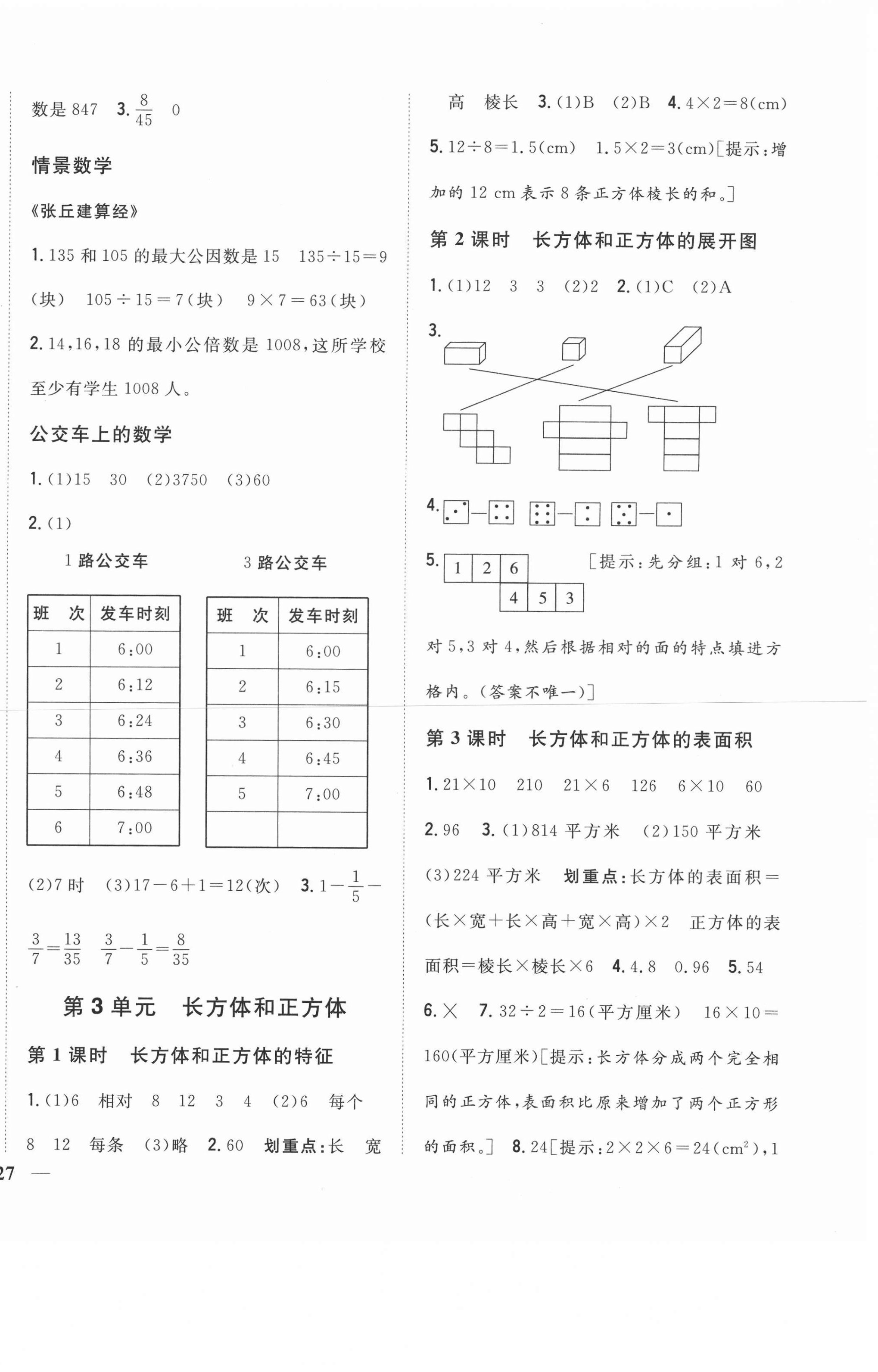 2021年全科王同步課時(shí)練習(xí)五年級(jí)數(shù)學(xué)下冊冀教版 第6頁