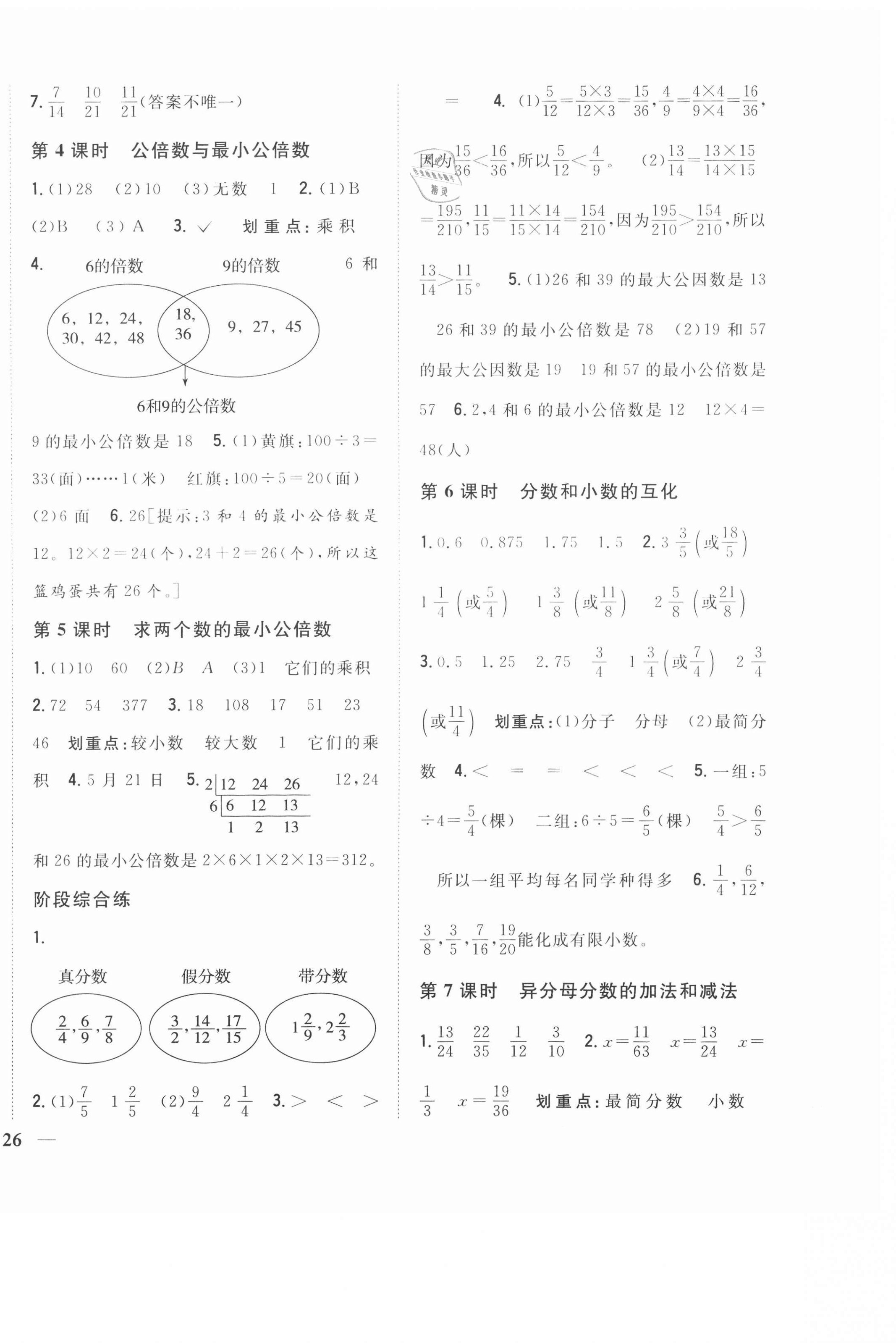 2021年全科王同步課時(shí)練習(xí)五年級(jí)數(shù)學(xué)下冊(cè)冀教版 第4頁(yè)