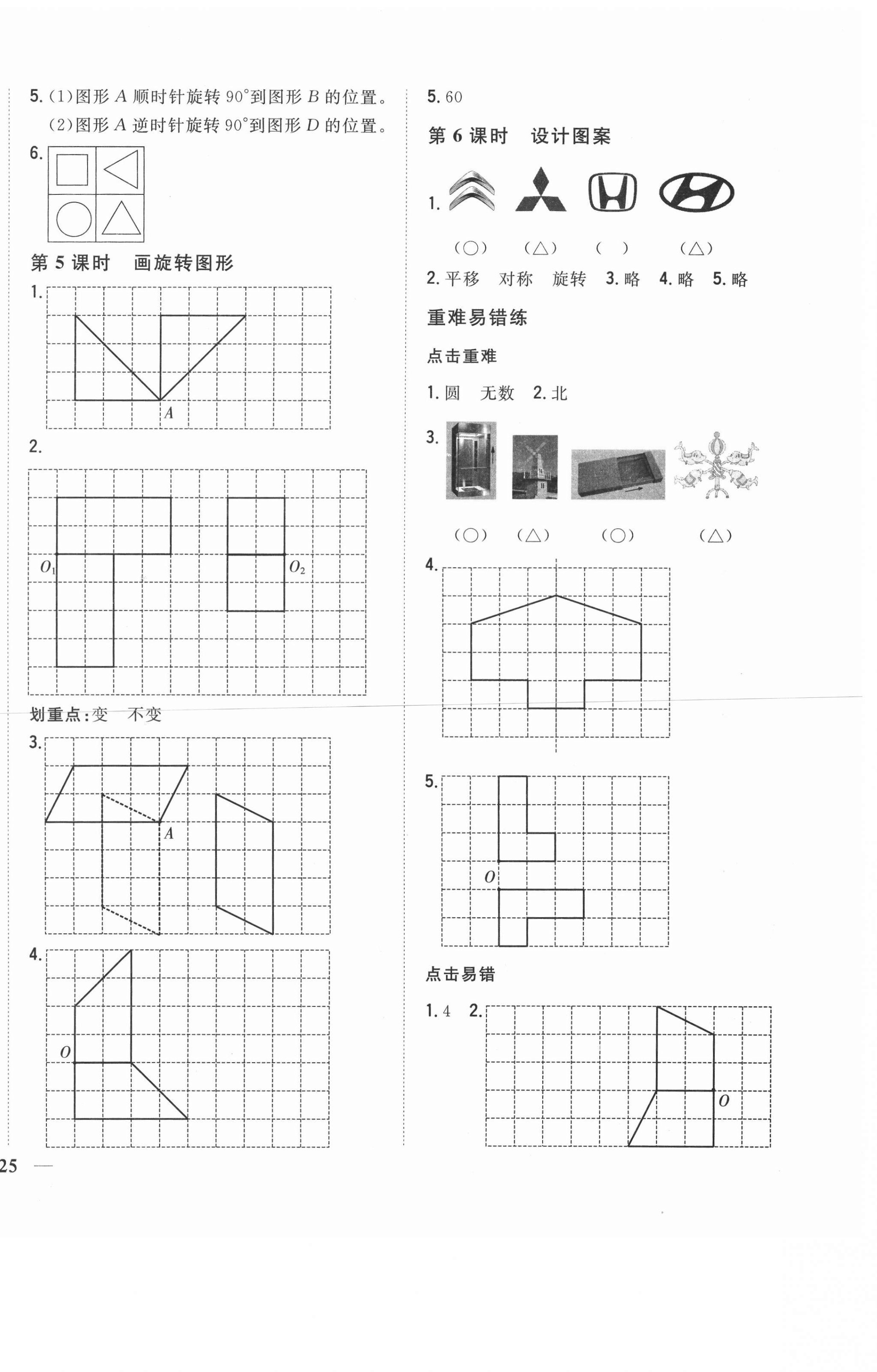 2021年全科王同步課時練習五年級數(shù)學下冊冀教版 第2頁