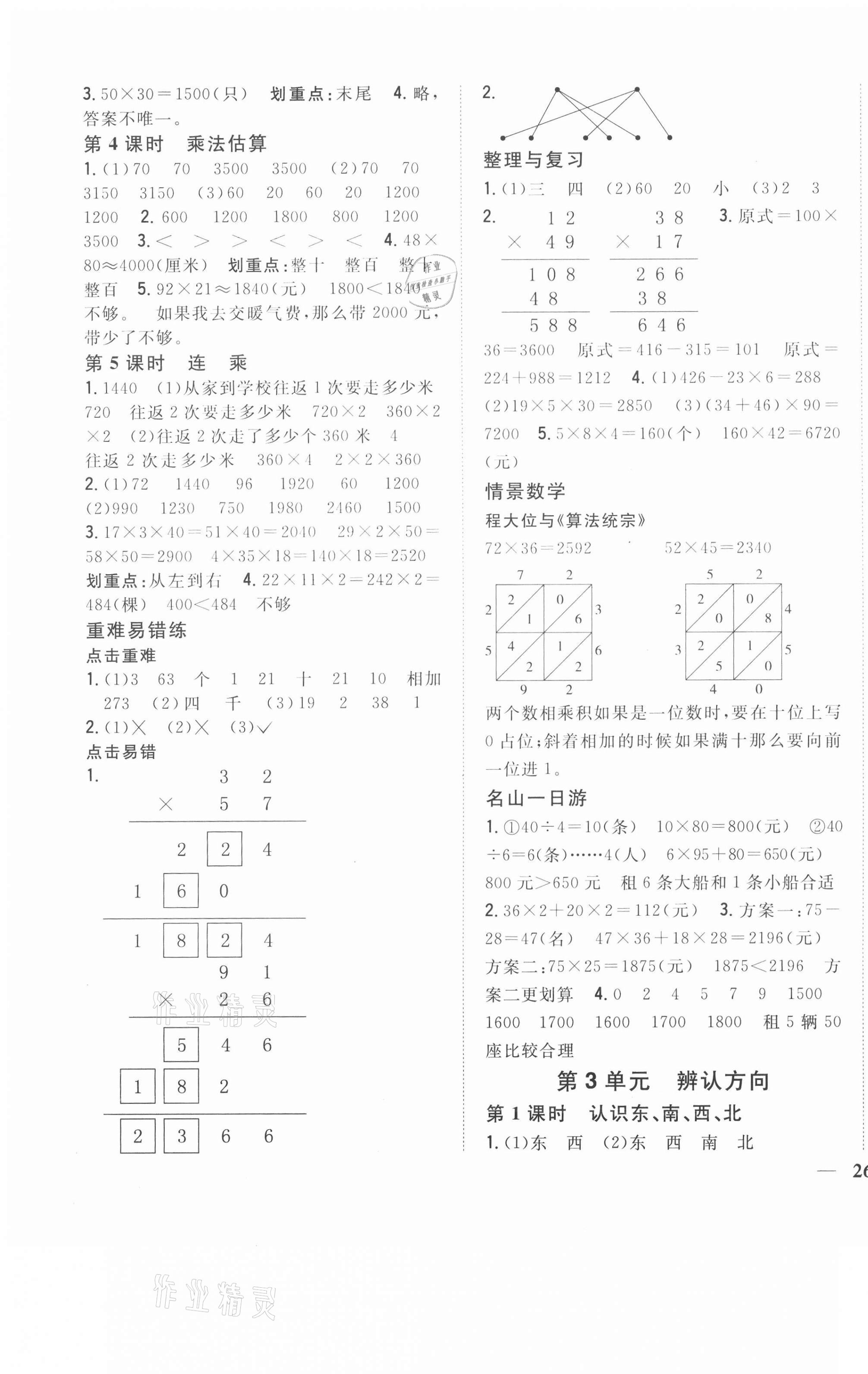 2021年全科王同步課時練習三年級數(shù)學下冊冀教版 參考答案第3頁